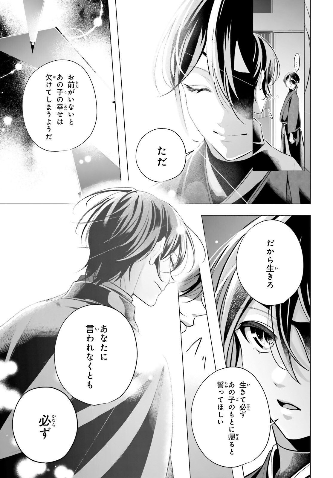 Juuban-sama no Enmusubi Kamiari Hanayome Kitan Chapter 16 27ページ