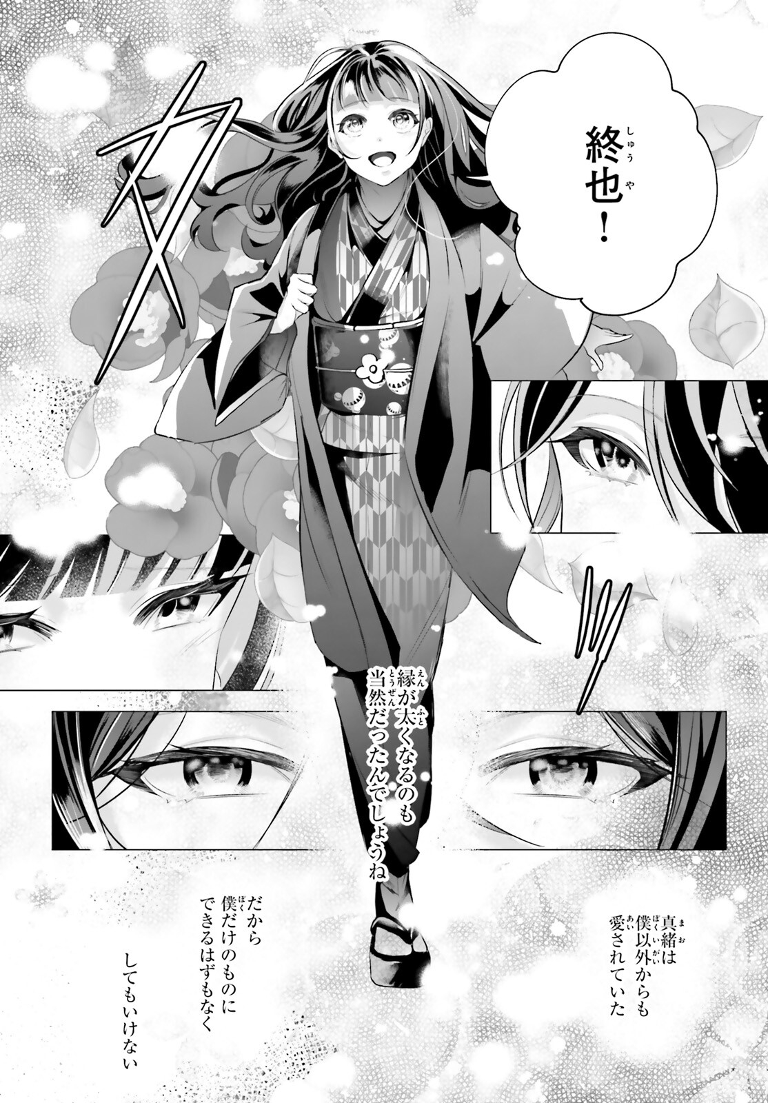 Juuban-sama no Enmusubi Kamiari Hanayome Kitan Chapter 16 28ページ