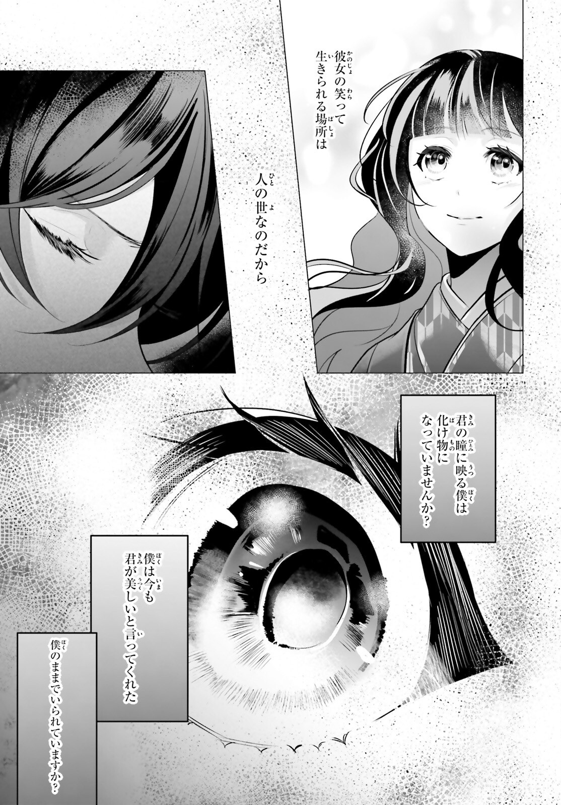 Juuban-sama no Enmusubi Kamiari Hanayome Kitan Chapter 16 29ページ