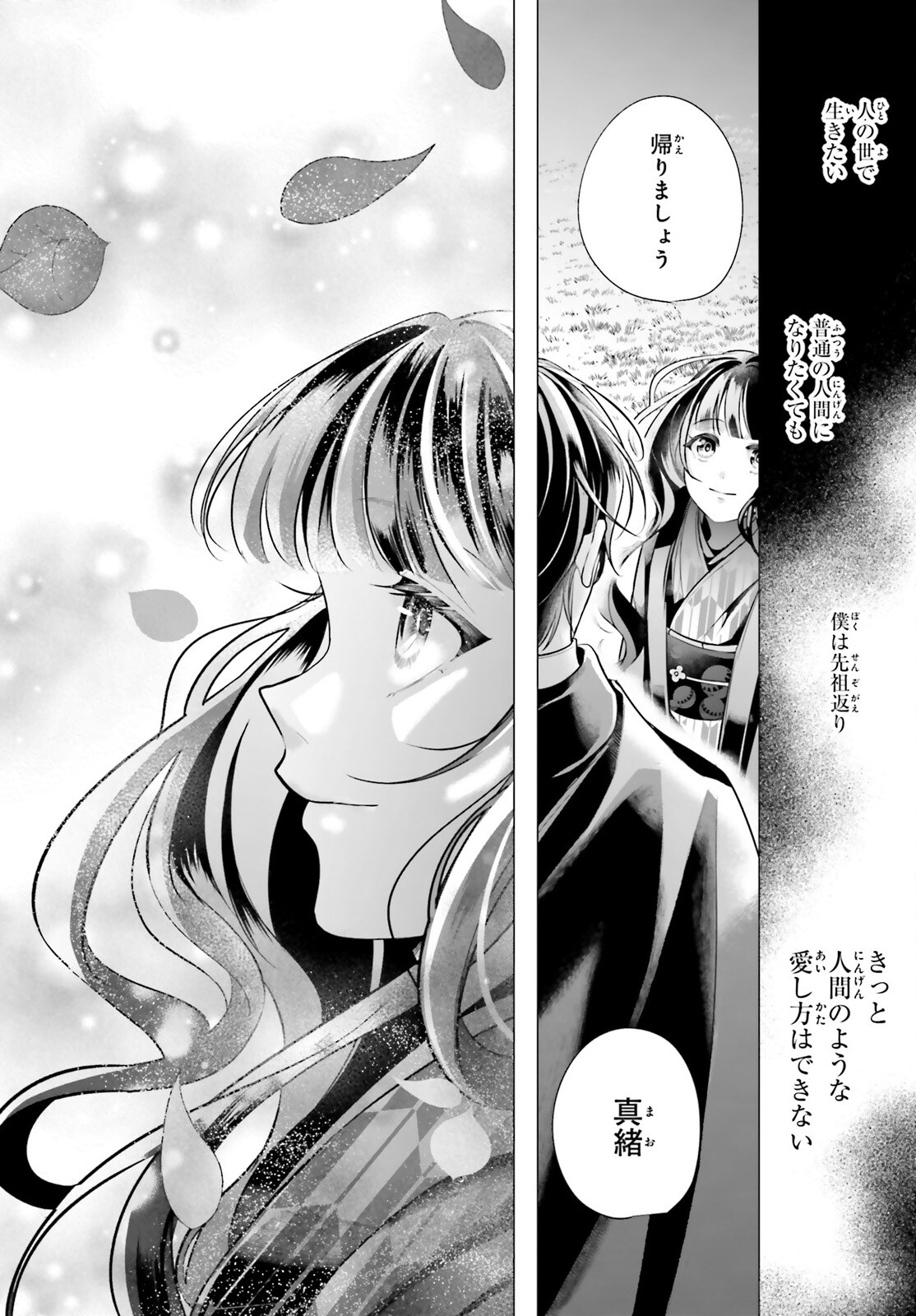 Juuban-sama no Enmusubi Kamiari Hanayome Kitan Chapter 16 30ページ