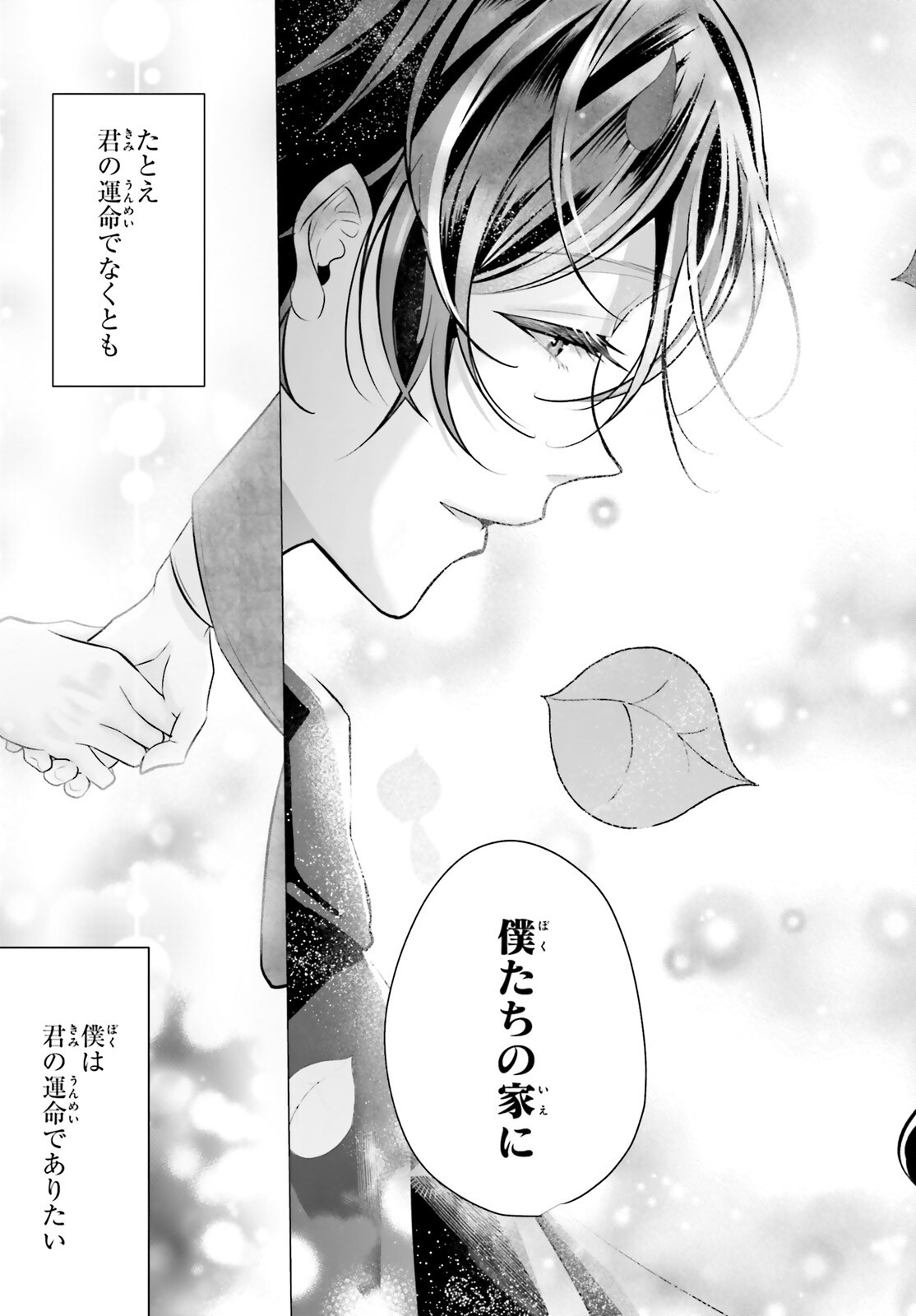 Juuban-sama no Enmusubi Kamiari Hanayome Kitan Chapter 16 31ページ