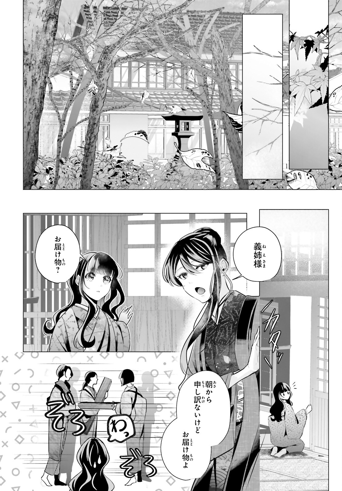Juuban-sama no Enmusubi Kamiari Hanayome Kitan Chapter 16 32ページ