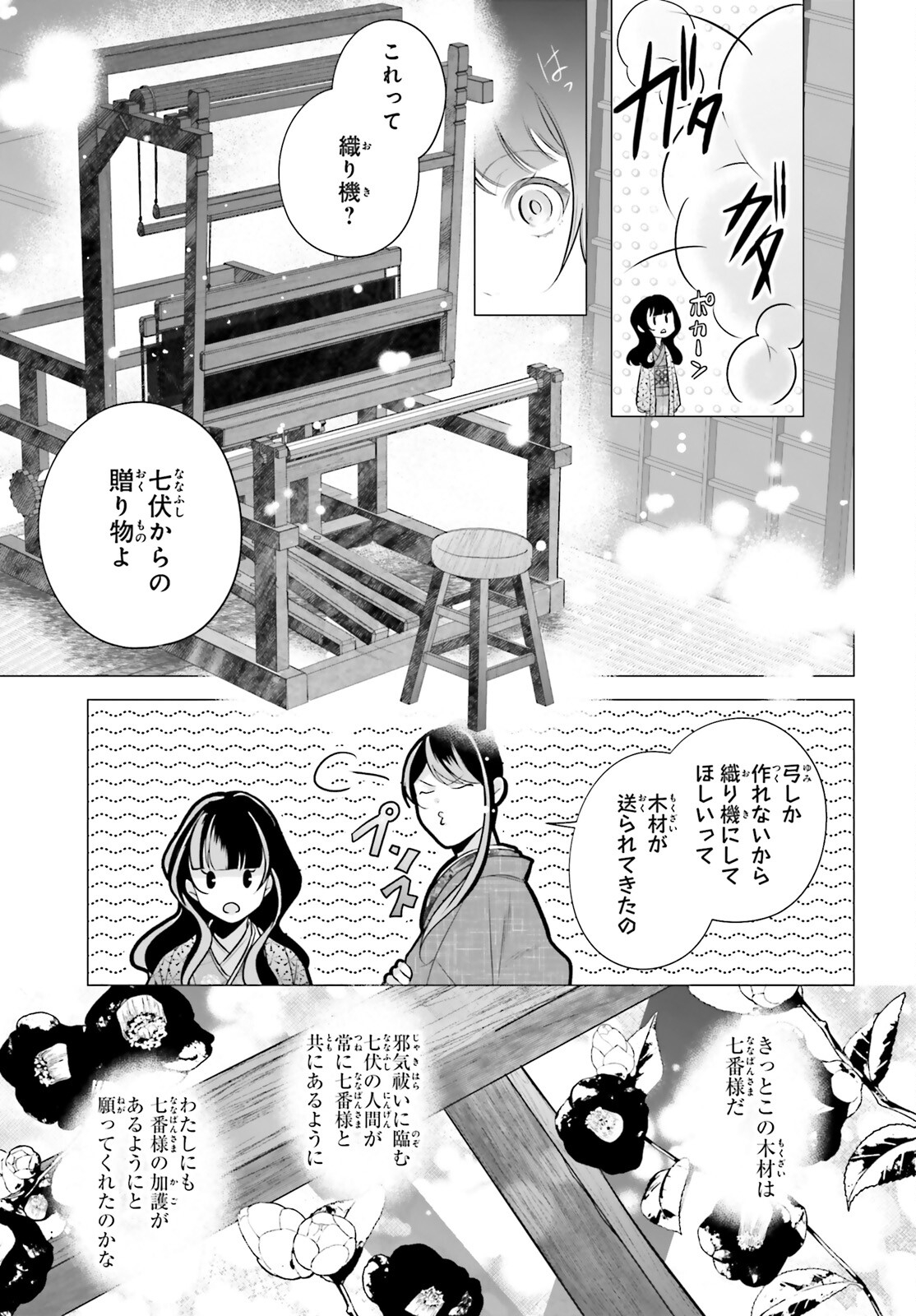 Juuban-sama no Enmusubi Kamiari Hanayome Kitan Chapter 16 33ページ