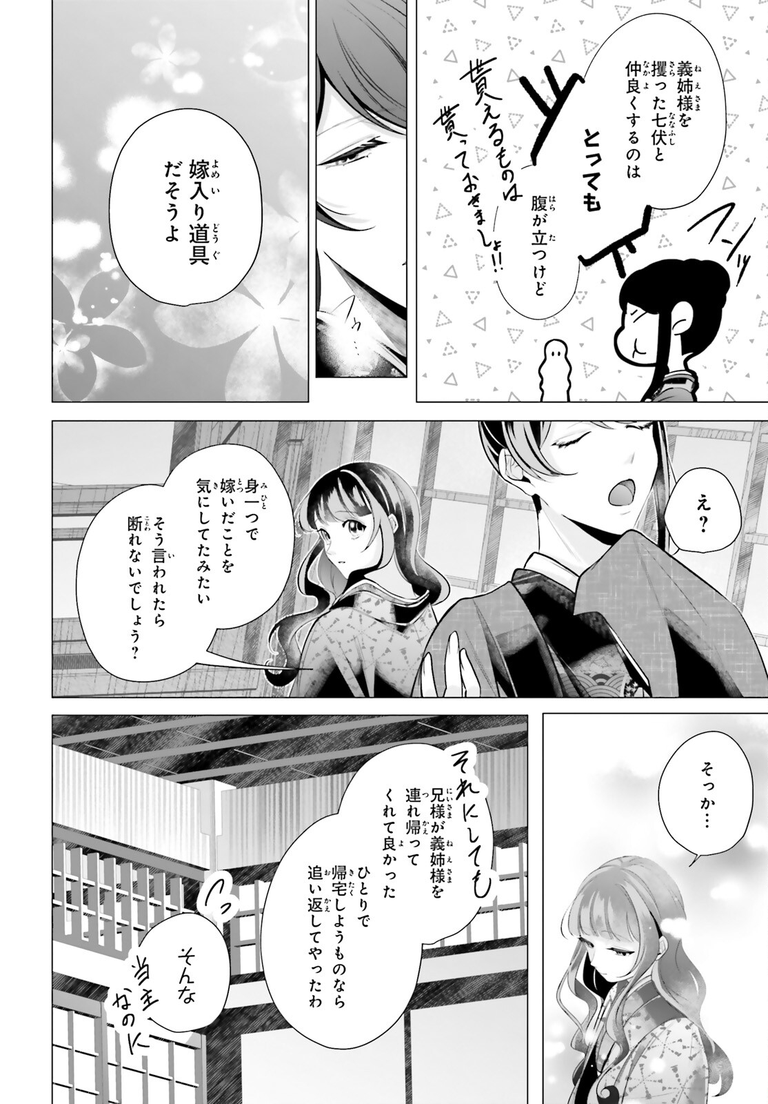 Juuban-sama no Enmusubi Kamiari Hanayome Kitan Chapter 16 34ページ