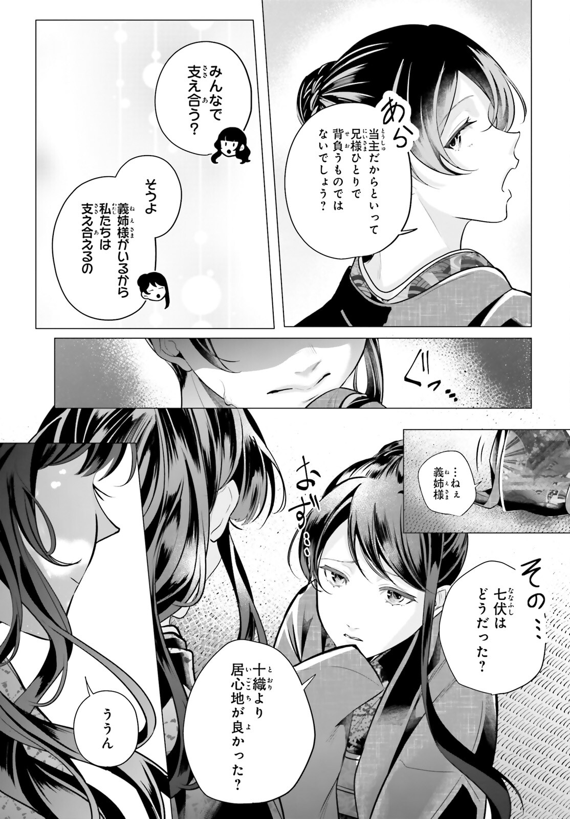 Juuban-sama no Enmusubi Kamiari Hanayome Kitan Chapter 16 35ページ