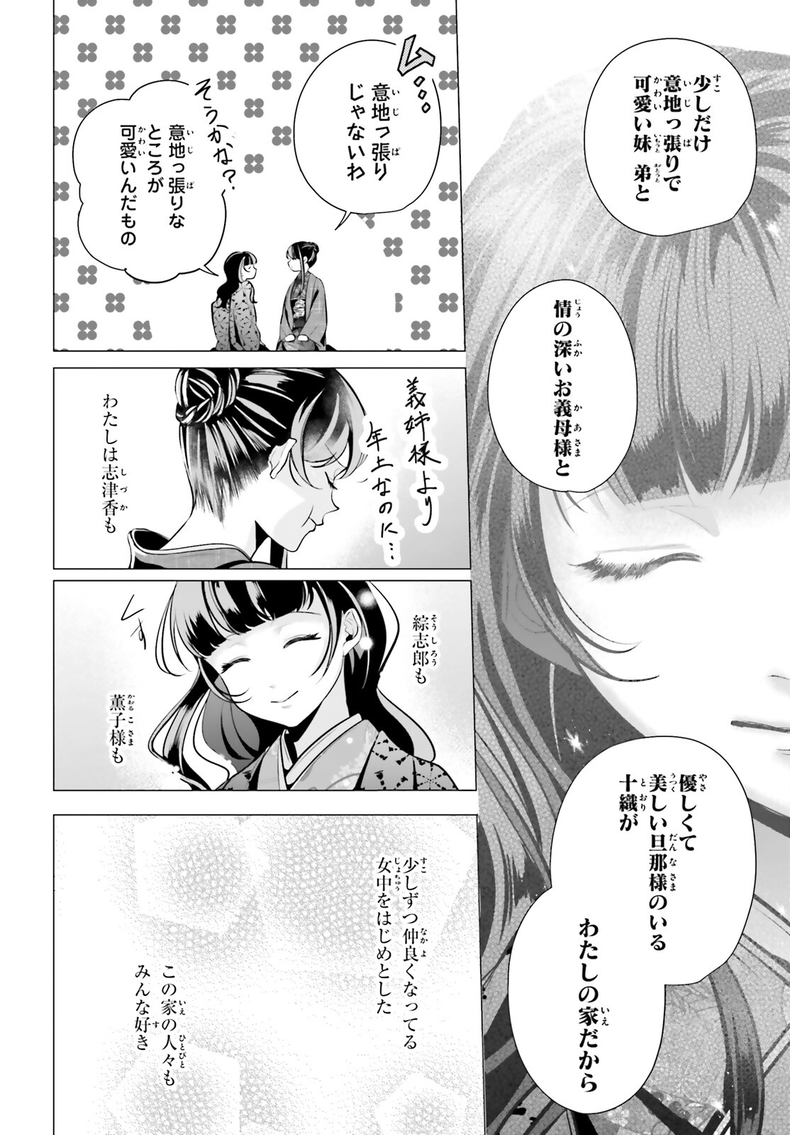 Juuban-sama no Enmusubi Kamiari Hanayome Kitan Chapter 16 36ページ