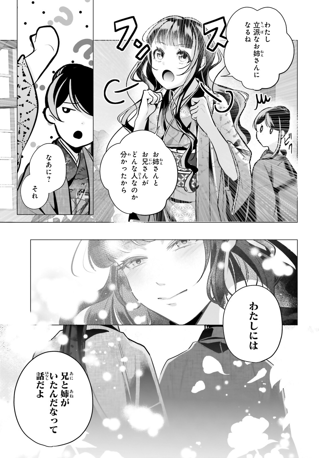 Juuban-sama no Enmusubi Kamiari Hanayome Kitan Chapter 16 37ページ