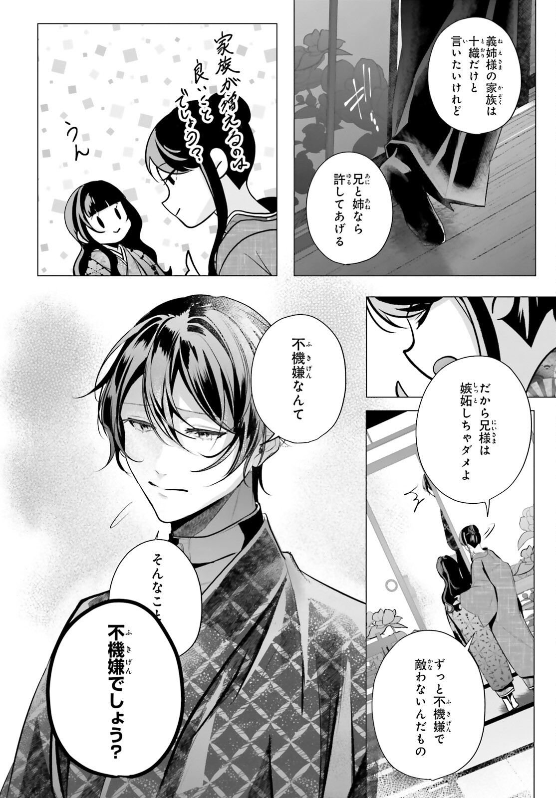 Juuban-sama no Enmusubi Kamiari Hanayome Kitan Chapter 16 38ページ