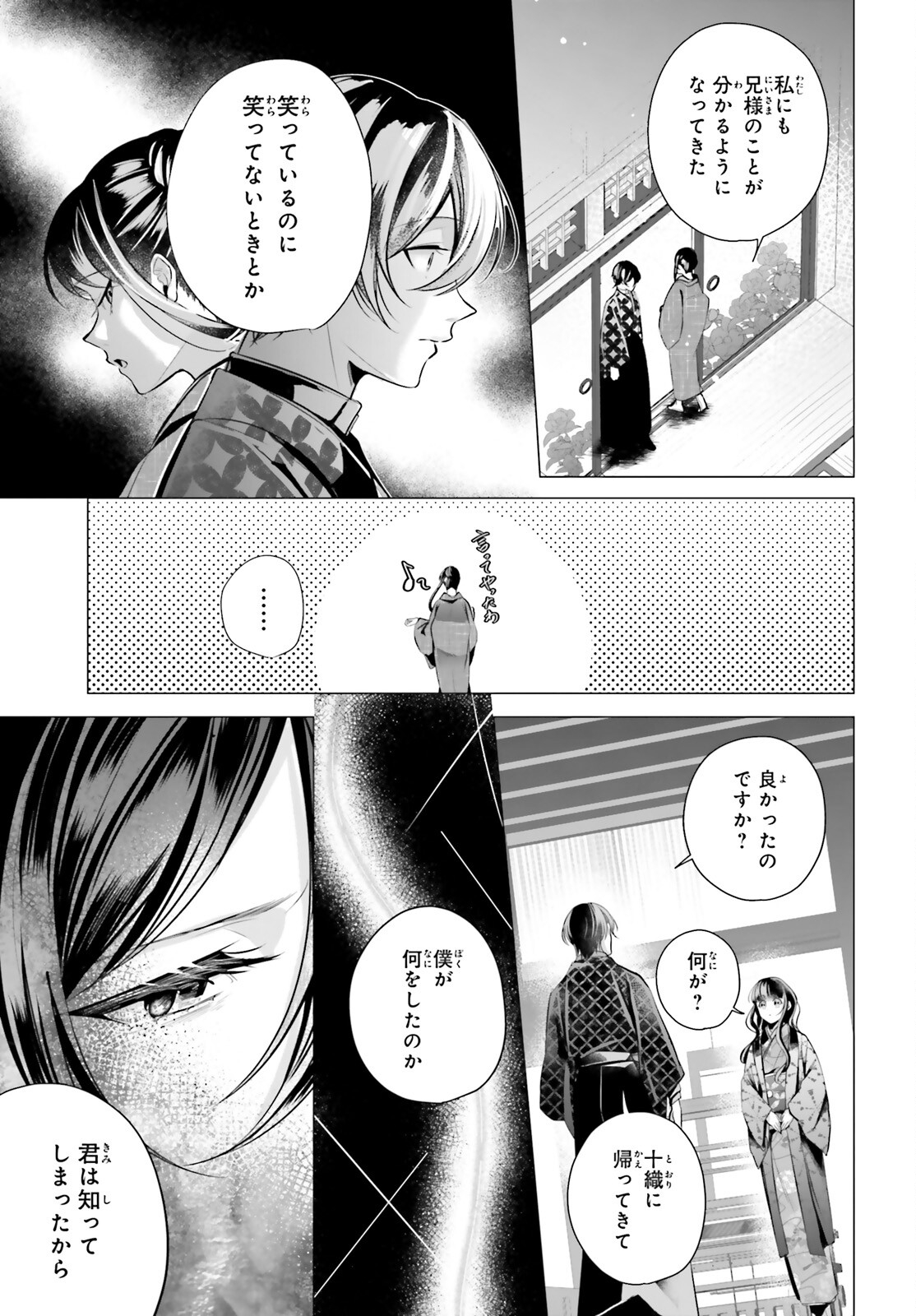 Juuban-sama no Enmusubi Kamiari Hanayome Kitan Chapter 16 39ページ