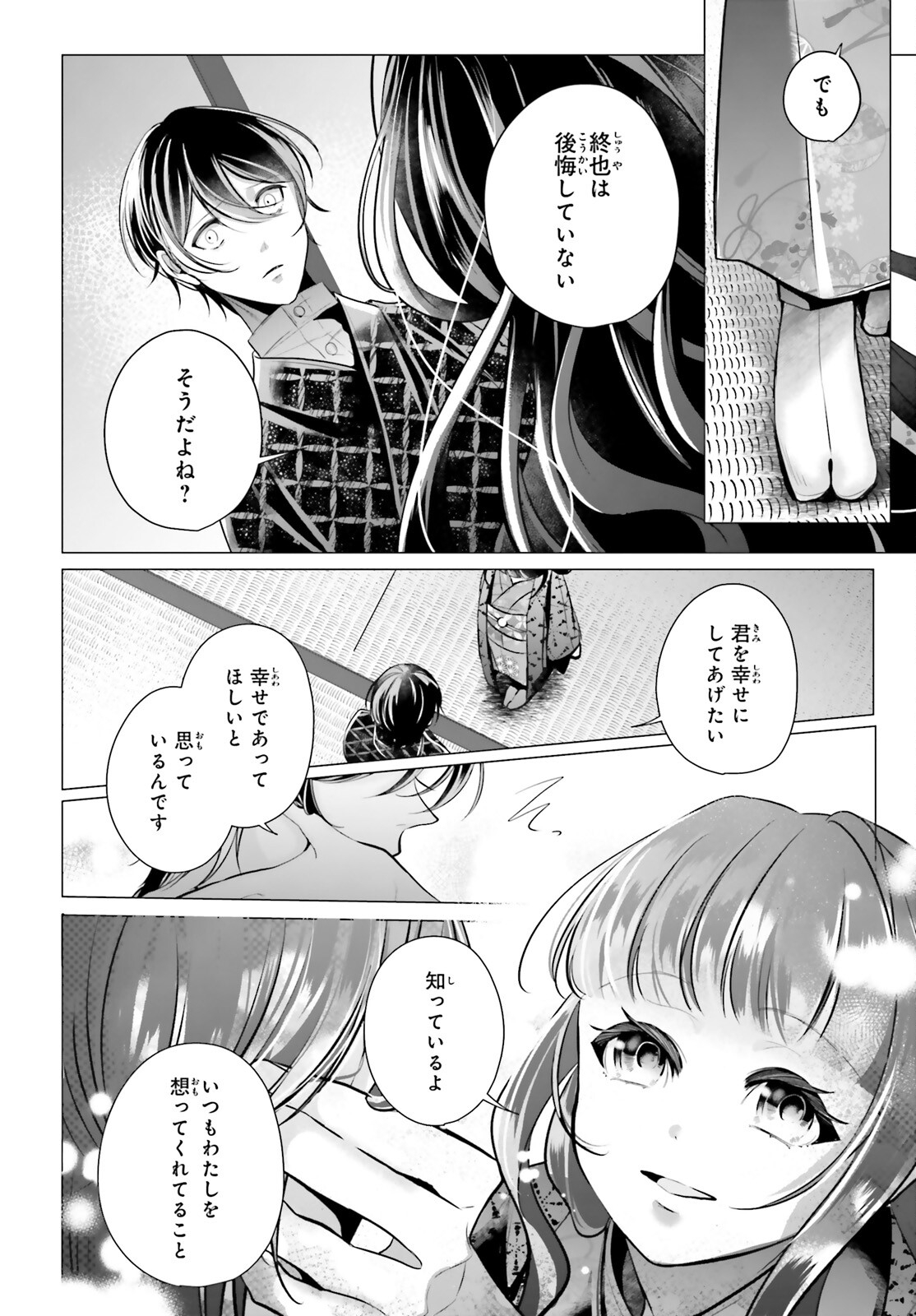 Juuban-sama no Enmusubi Kamiari Hanayome Kitan Chapter 16 40ページ