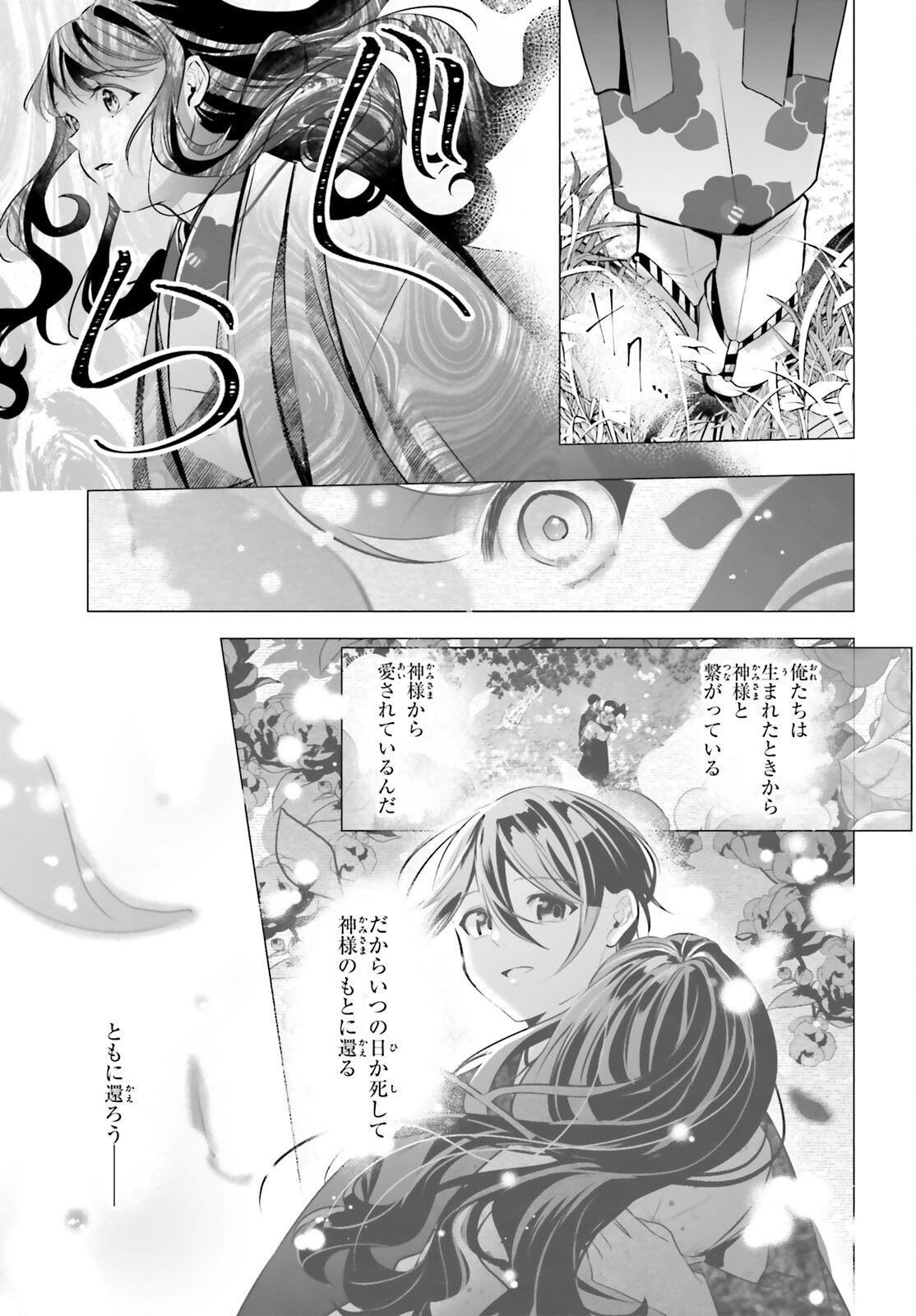 Juuban-sama no Enmusubi Kamiari Hanayome Kitan Chapter 16 5ページ