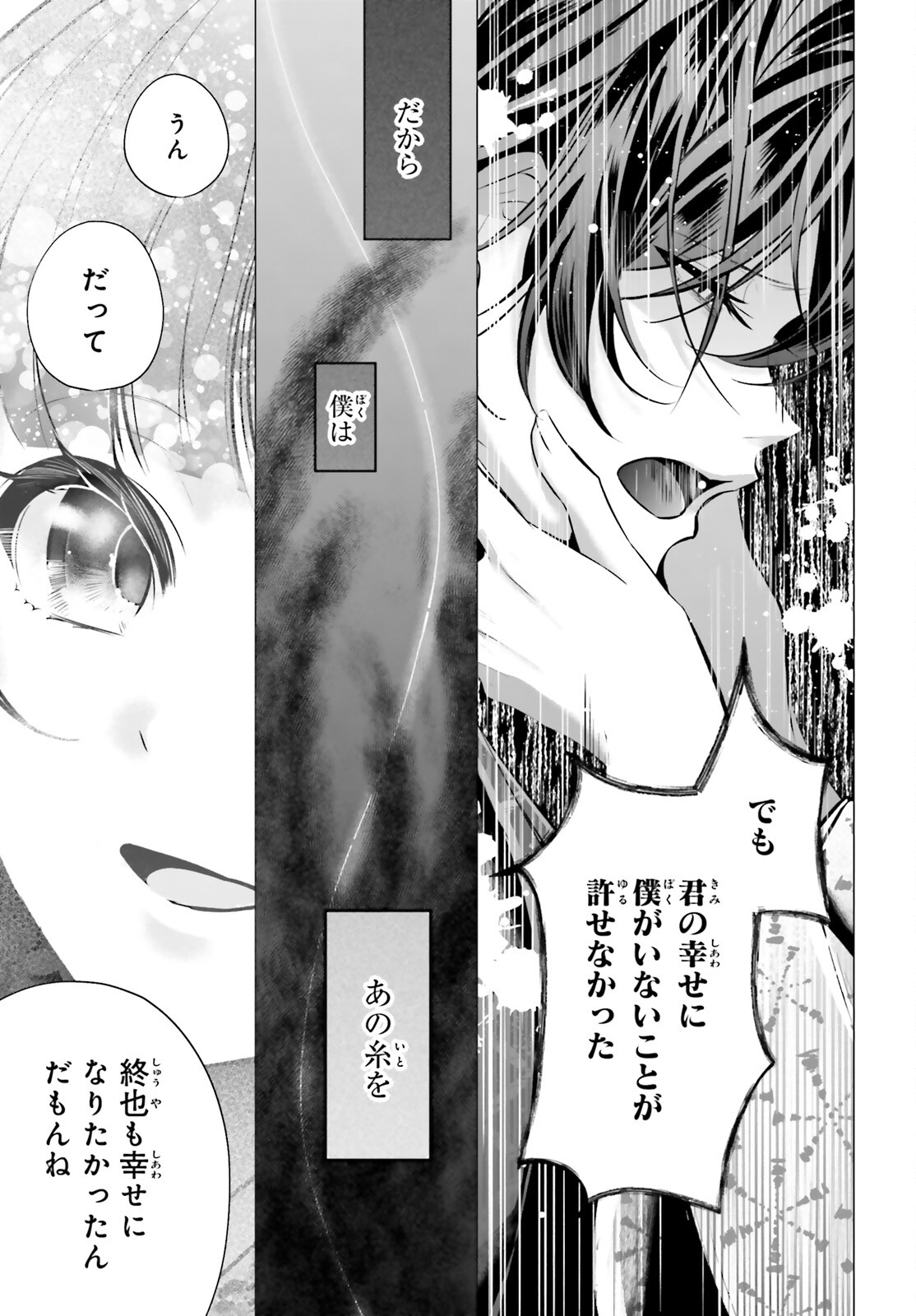 Juuban-sama no Enmusubi Kamiari Hanayome Kitan Chapter 16 41ページ