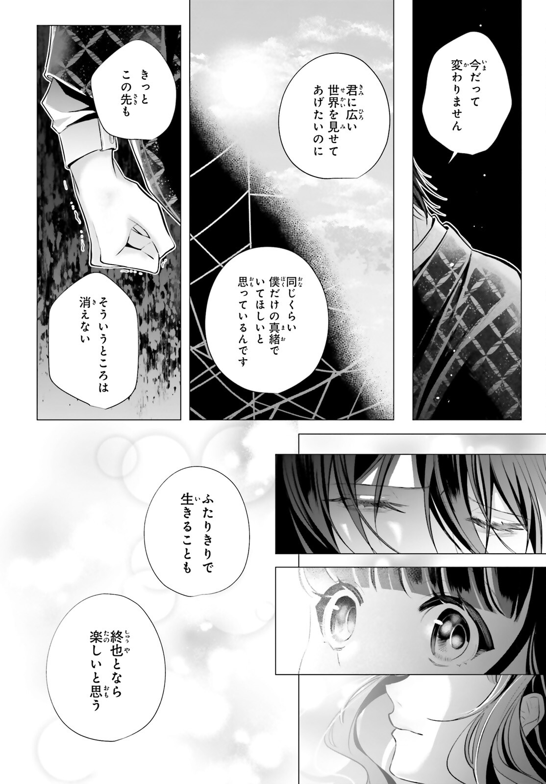 Juuban-sama no Enmusubi Kamiari Hanayome Kitan Chapter 16 42ページ