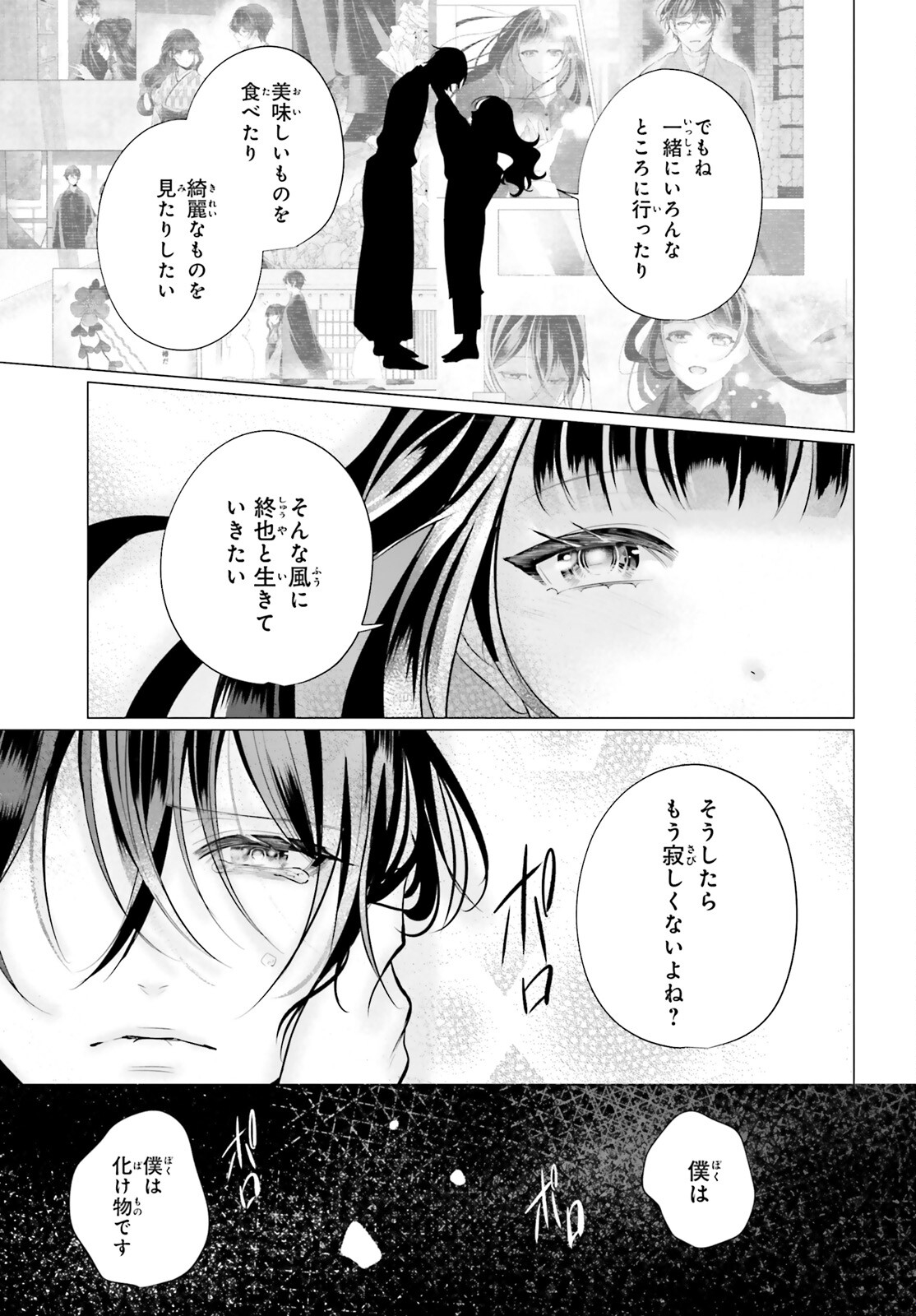 Juuban-sama no Enmusubi Kamiari Hanayome Kitan Chapter 16 43ページ