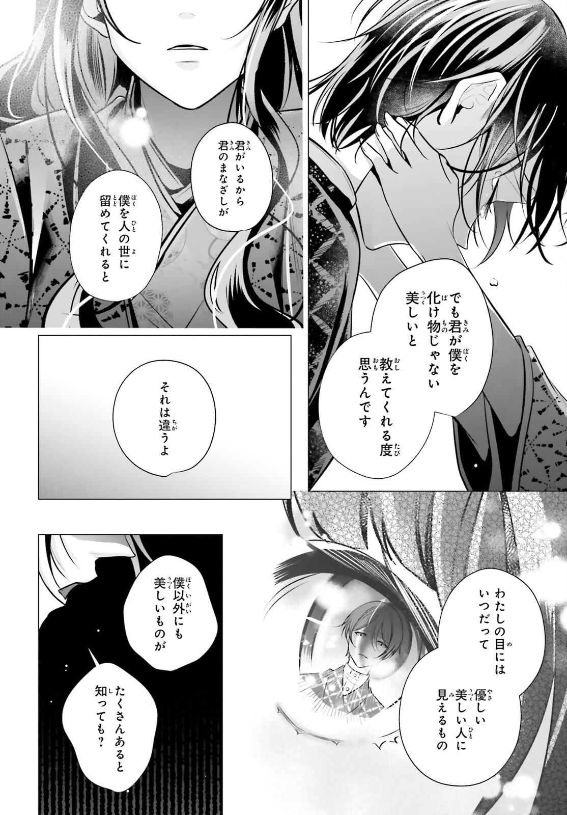 Juuban-sama no Enmusubi Kamiari Hanayome Kitan Chapter 16 44ページ