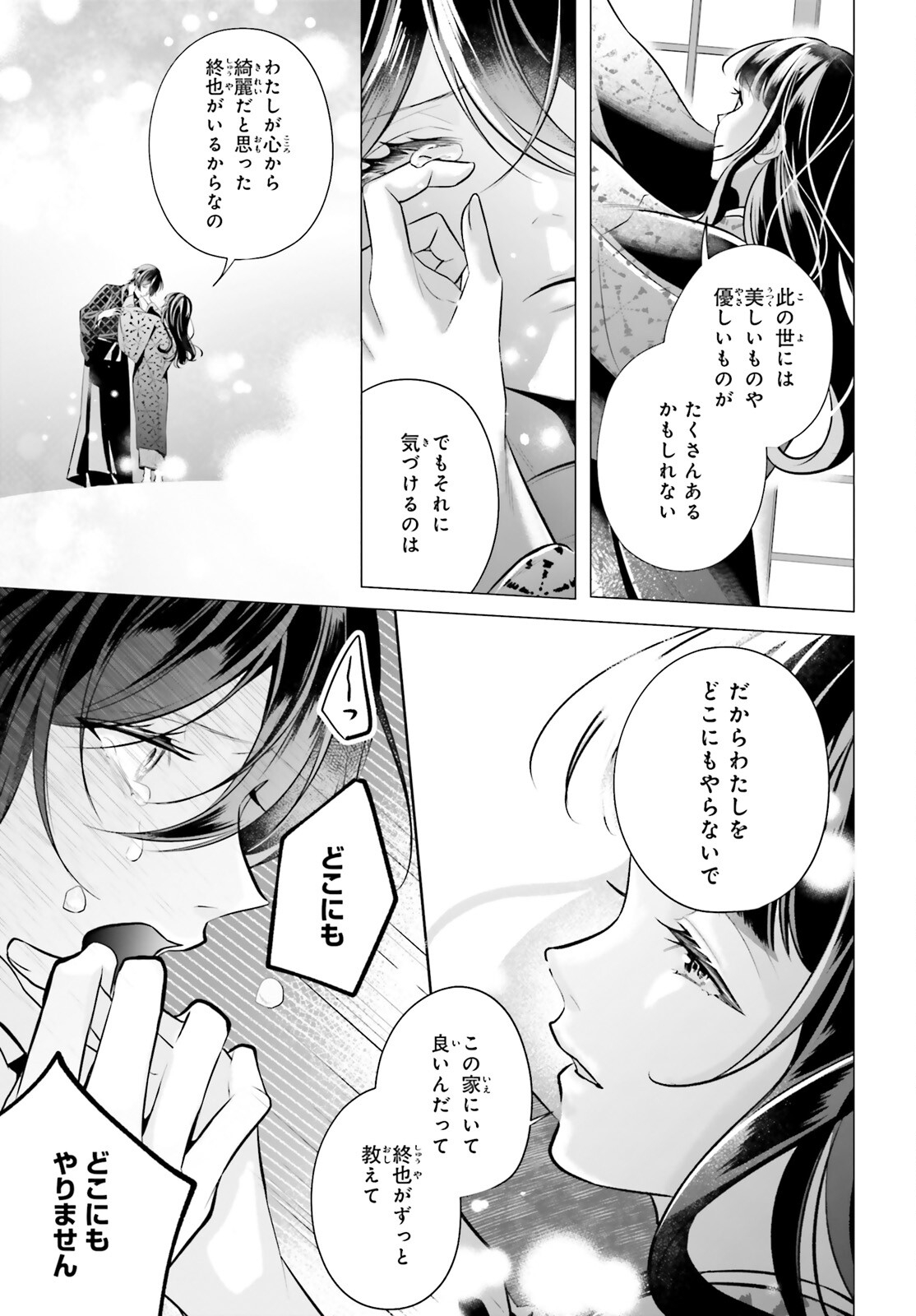 Juuban-sama no Enmusubi Kamiari Hanayome Kitan Chapter 16 45ページ