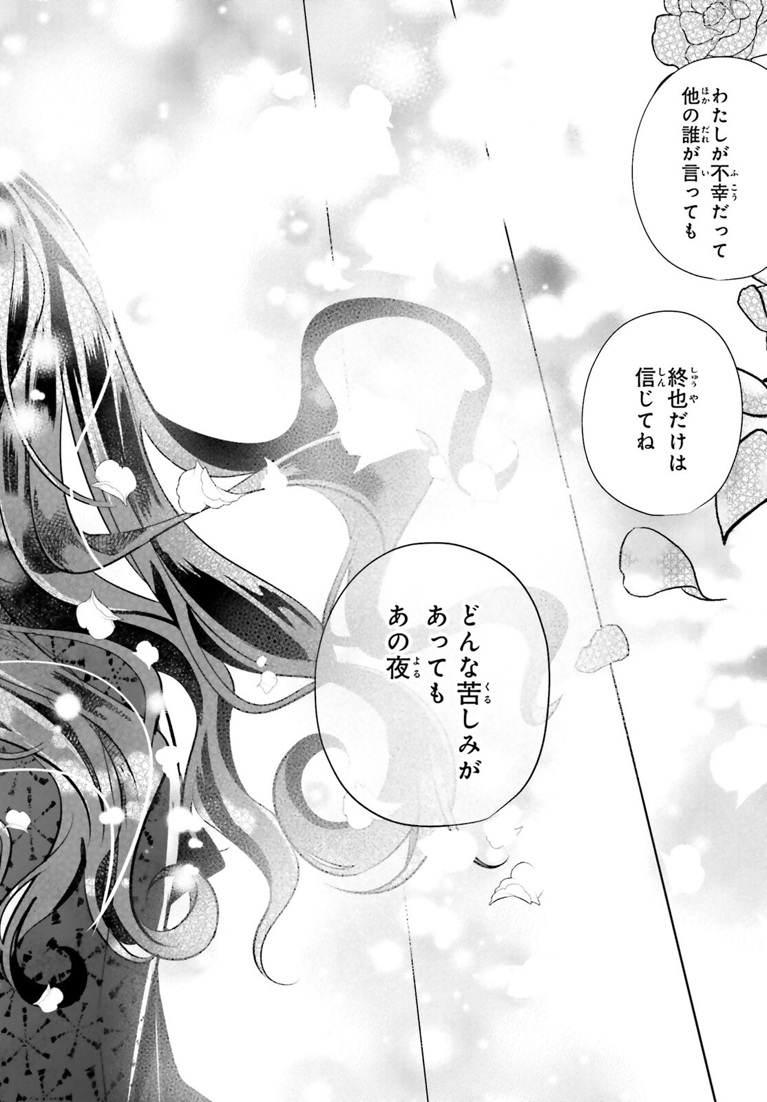 Juuban-sama no Enmusubi Kamiari Hanayome Kitan Chapter 16 46ページ