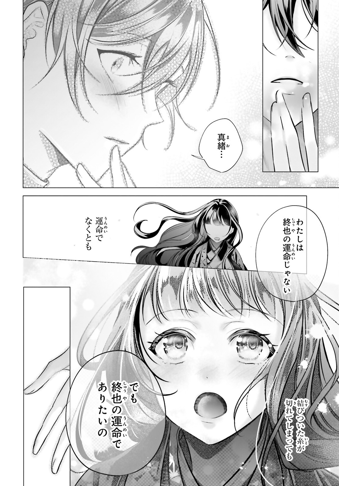 Juuban-sama no Enmusubi Kamiari Hanayome Kitan Chapter 16 48ページ