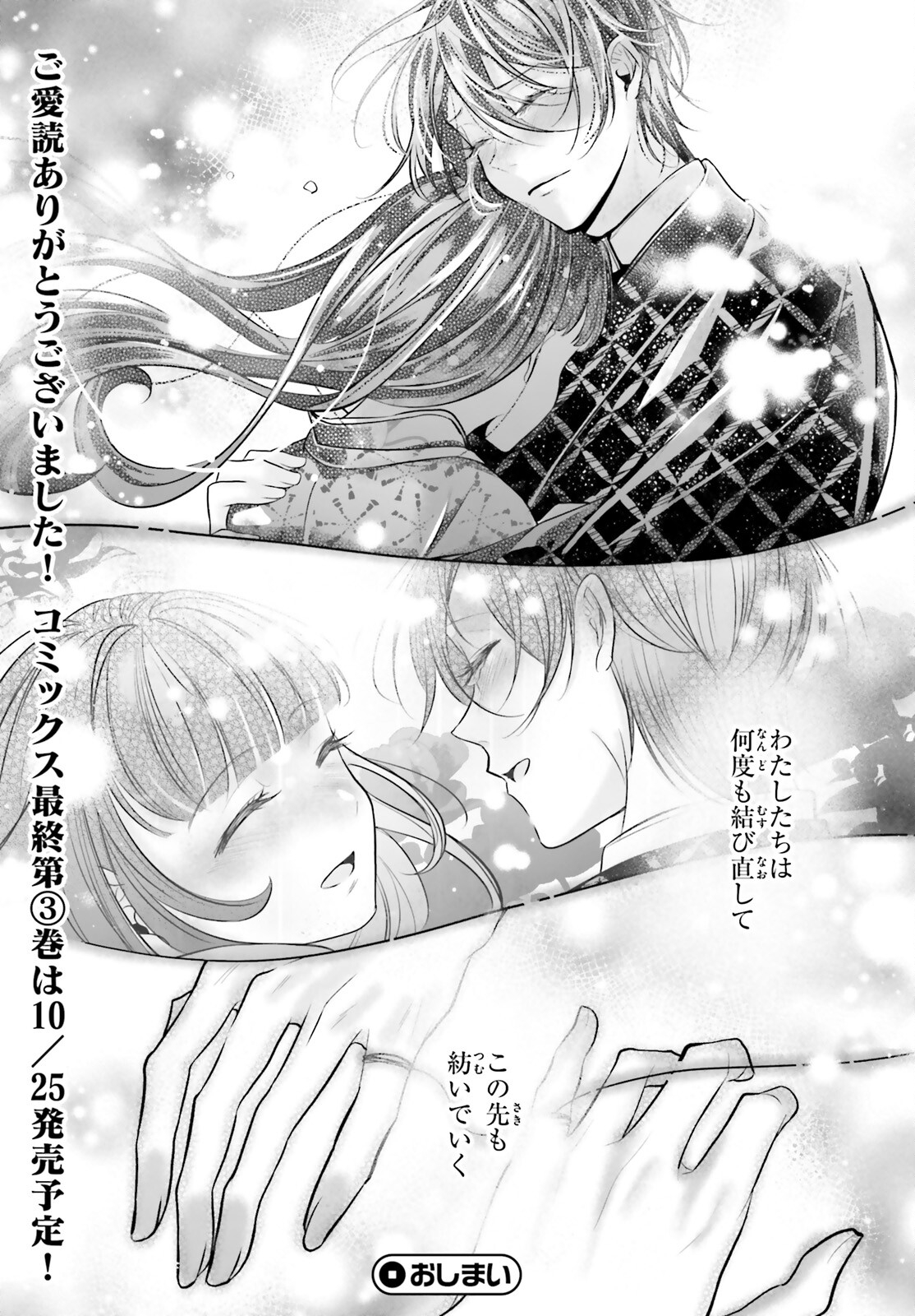 Juuban-sama no Enmusubi Kamiari Hanayome Kitan Chapter 16 49ページ