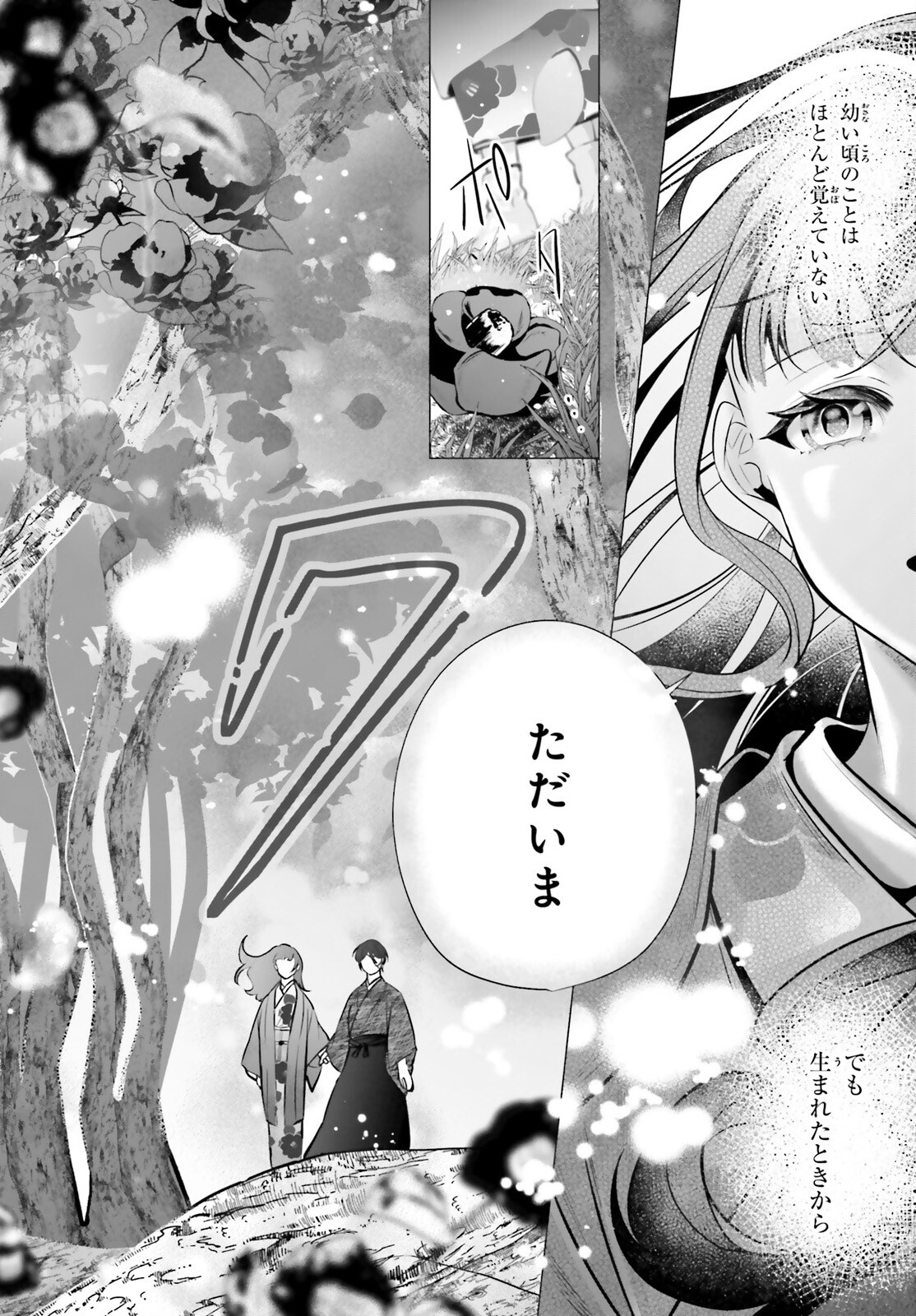 Juuban-sama no Enmusubi Kamiari Hanayome Kitan Chapter 16 6ページ