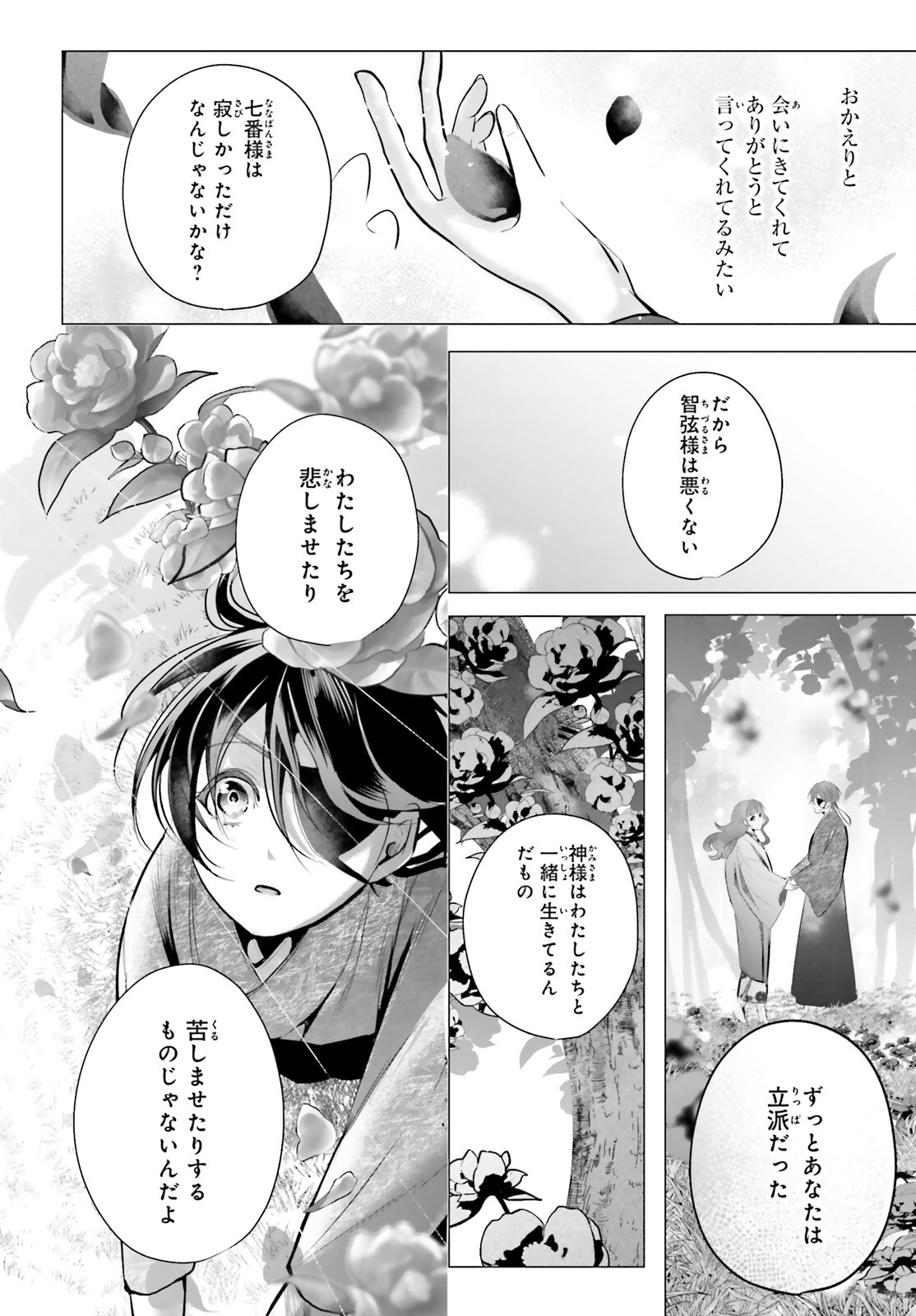Juuban-sama no Enmusubi Kamiari Hanayome Kitan Chapter 16 8ページ