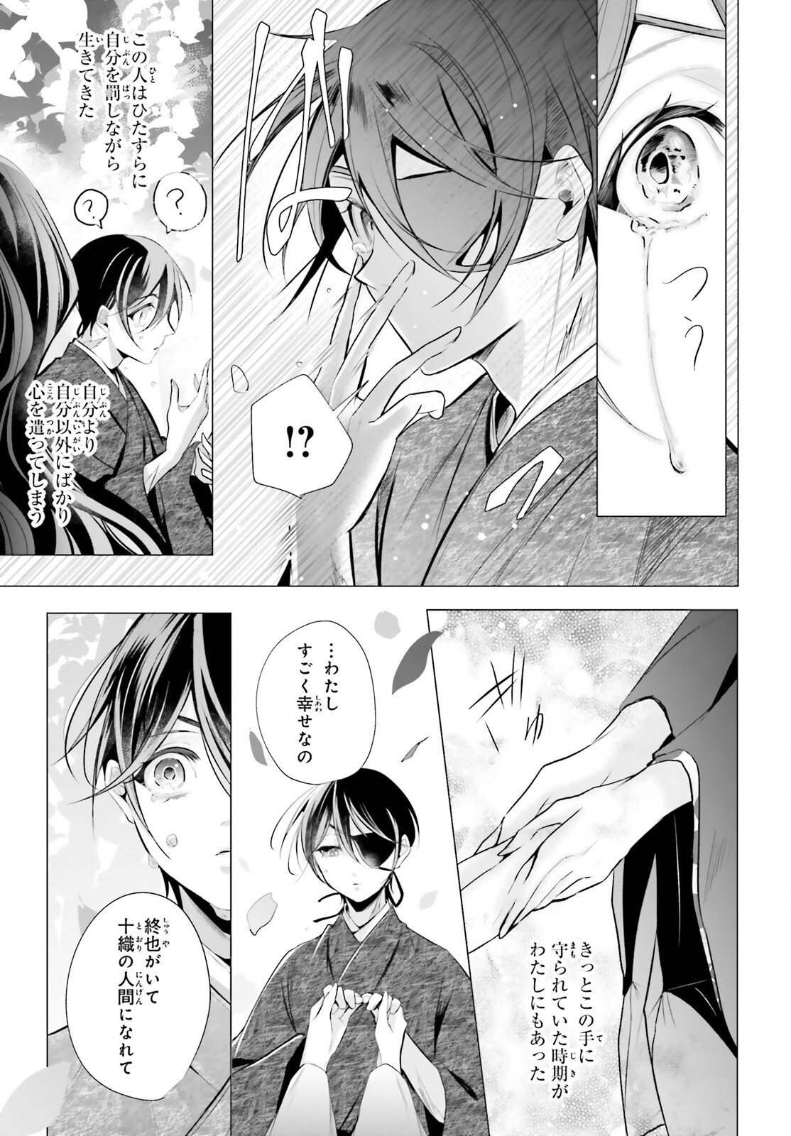 Juuban-sama no Enmusubi Kamiari Hanayome Kitan Chapter 16 9ページ