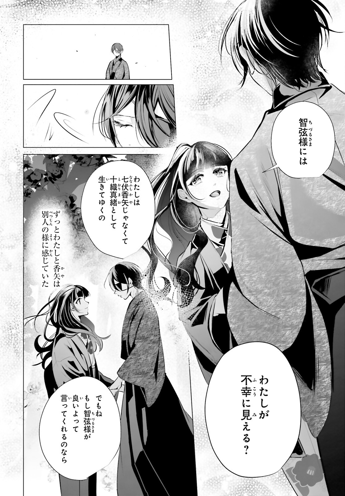 Juuban-sama no Enmusubi Kamiari Hanayome Kitan Chapter 16 10ページ