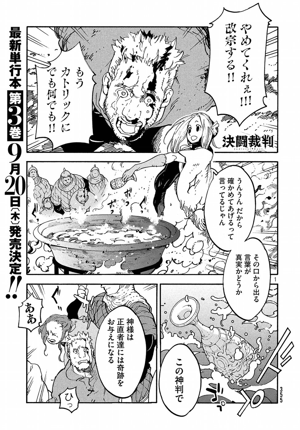 Kettou Saiban Chapter 14 1ページ