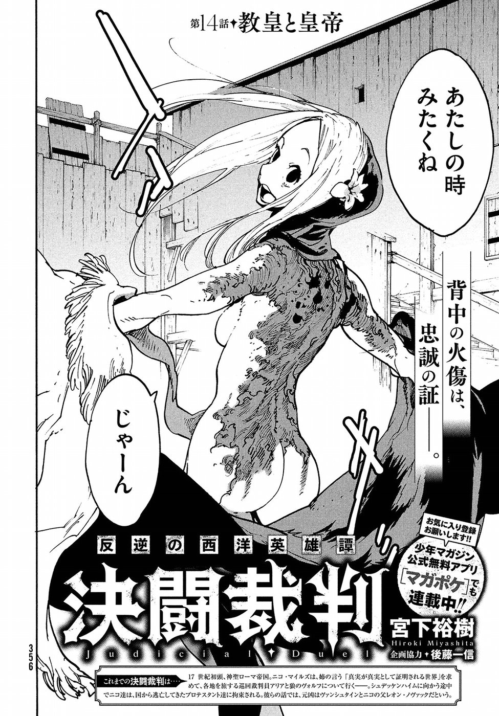 Kettou Saiban Chapter 14 2ページ
