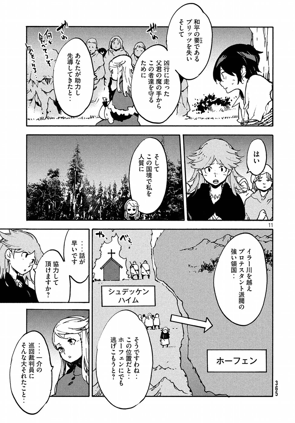 Kettou Saiban Chapter 14 11ページ