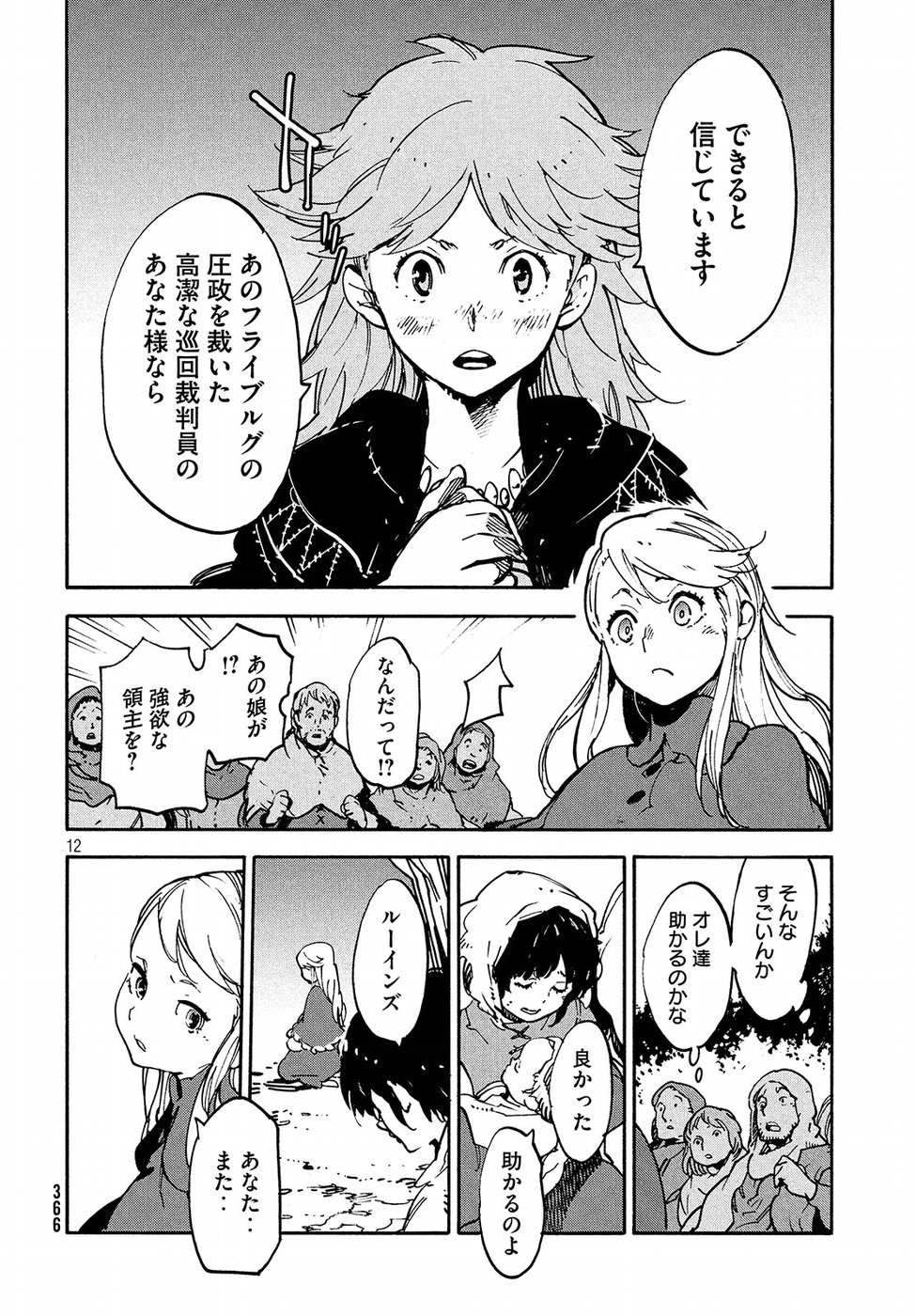 Kettou Saiban Chapter 14 12ページ