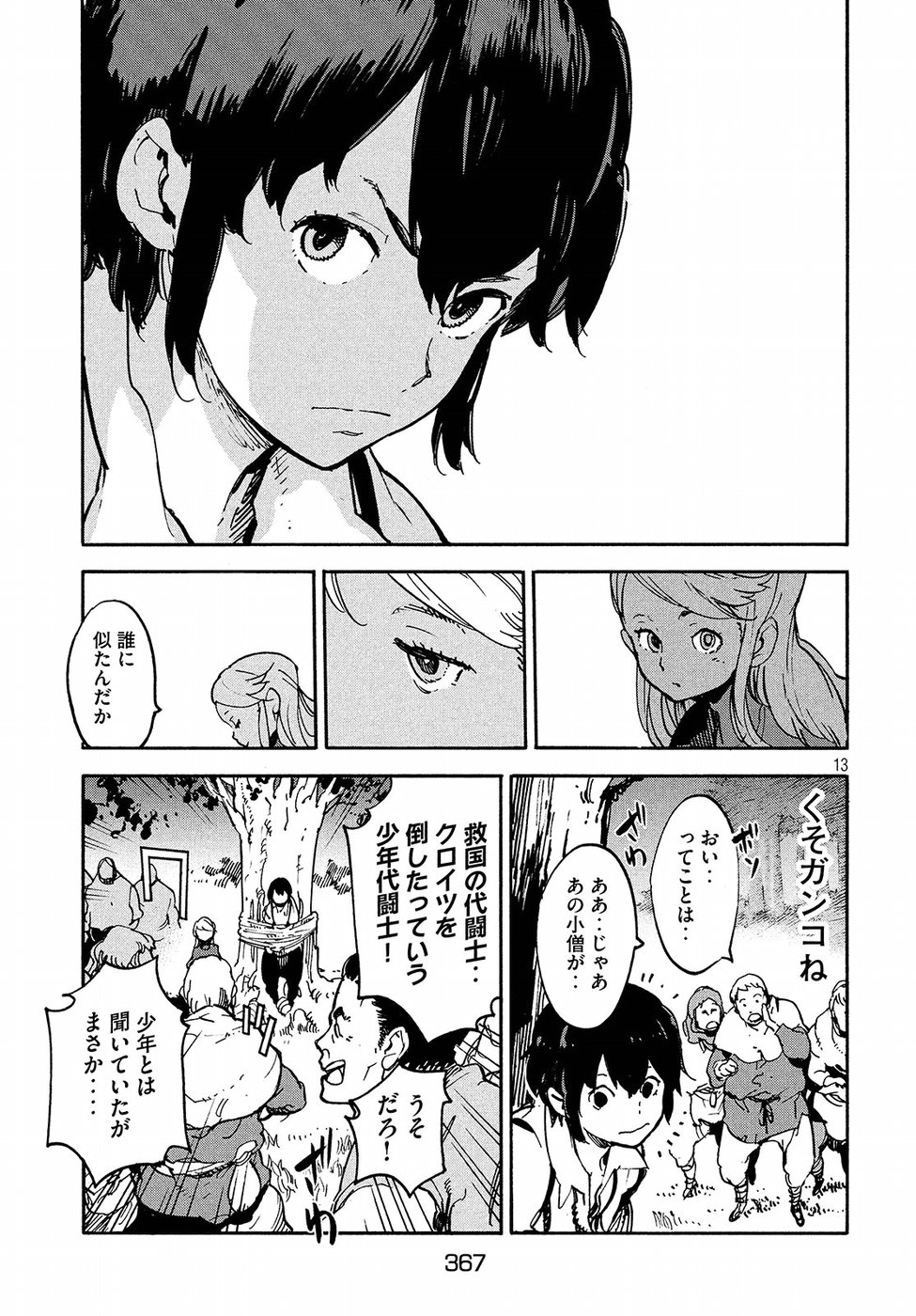Kettou Saiban Chapter 14 13ページ