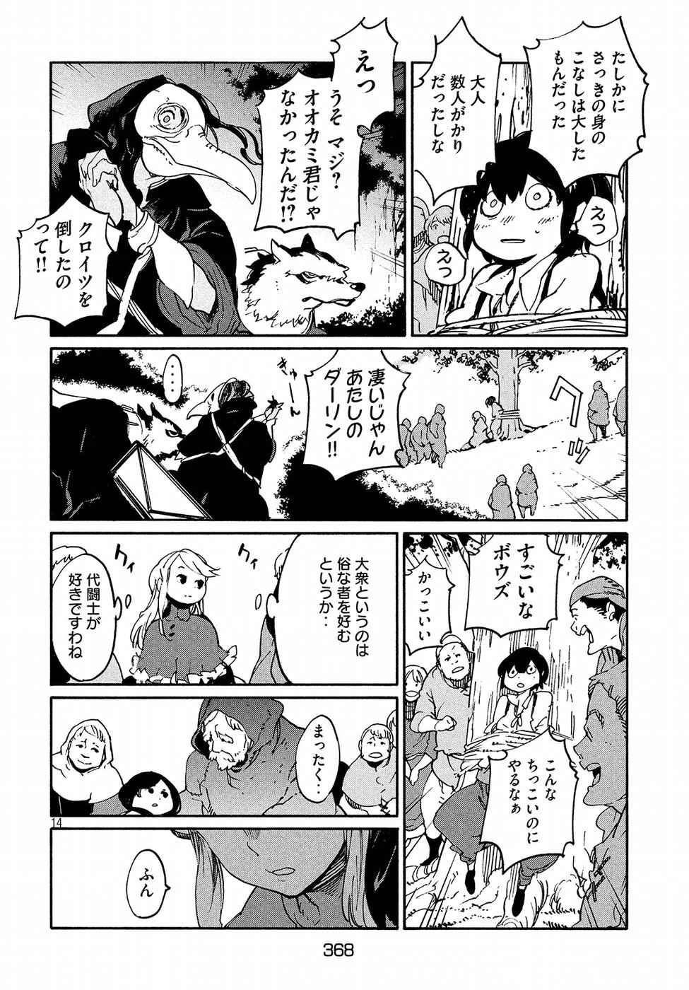 Kettou Saiban Chapter 14 14ページ