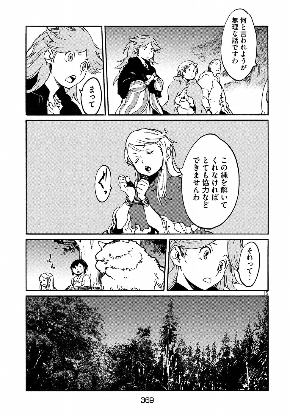 Kettou Saiban Chapter 14 15ページ