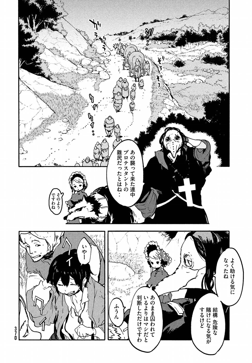Kettou Saiban Chapter 14 16ページ