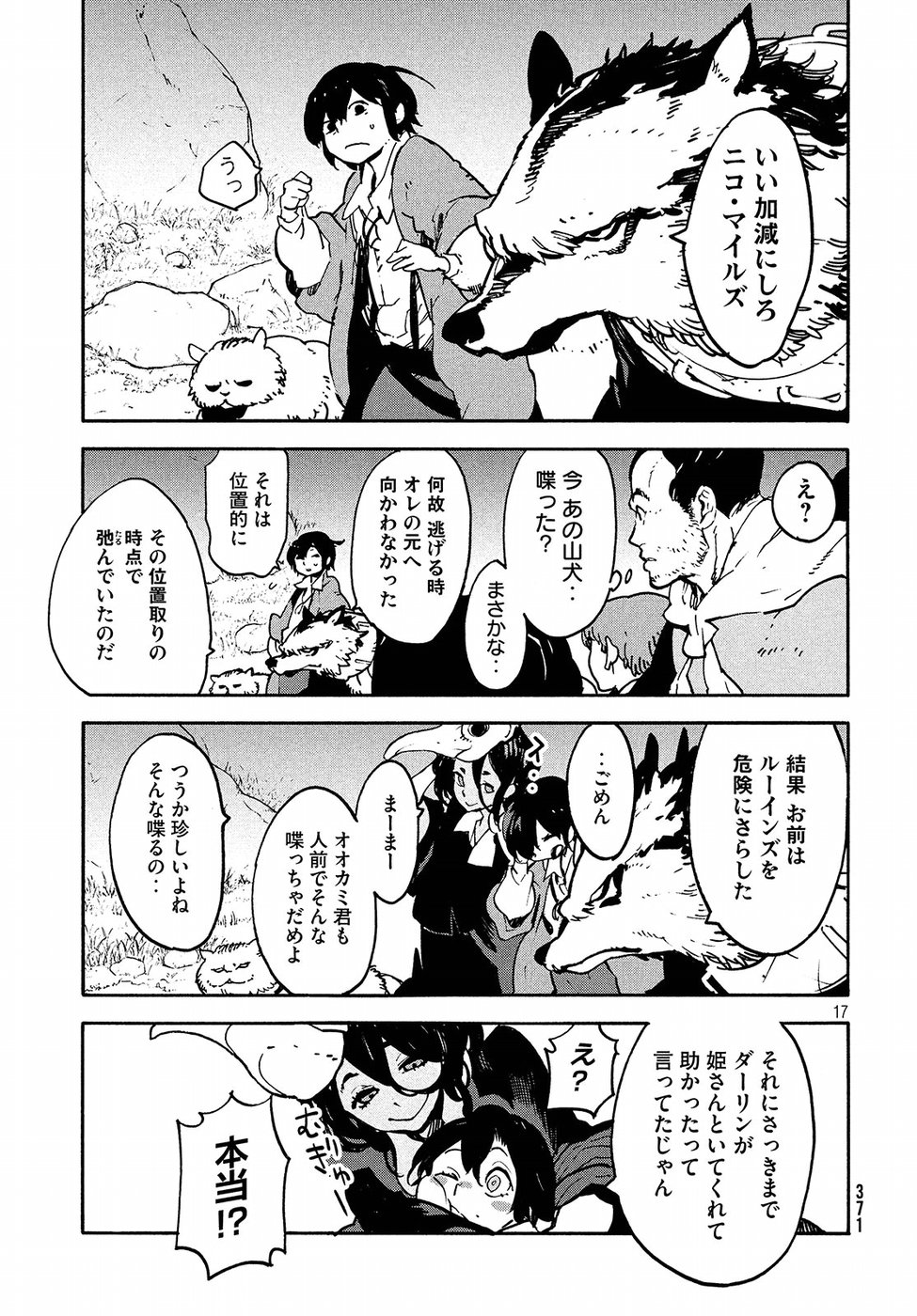 Kettou Saiban Chapter 14 17ページ