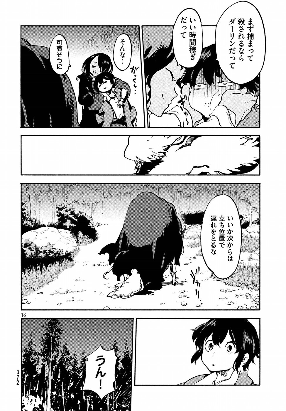 Kettou Saiban Chapter 14 18ページ