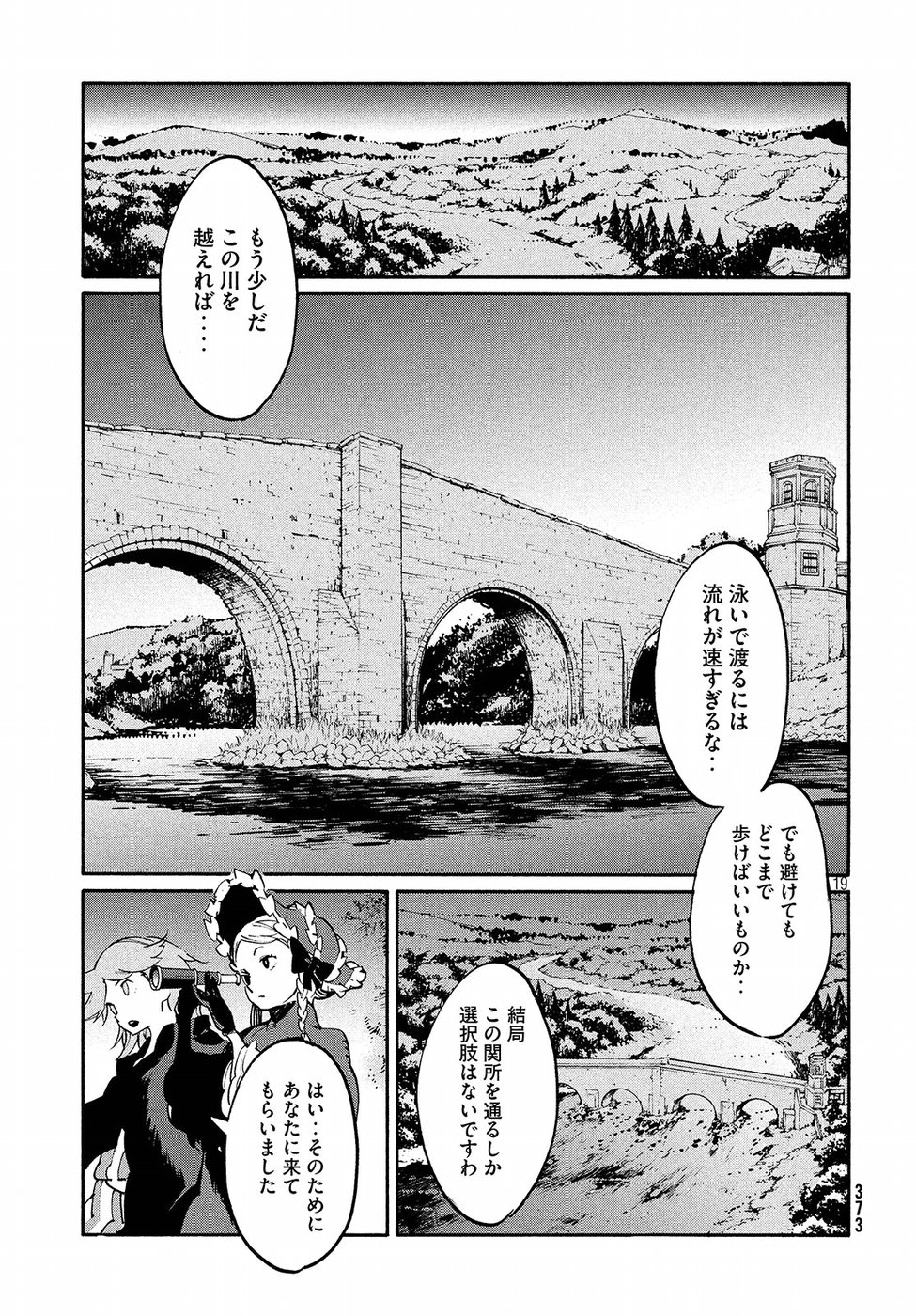Kettou Saiban Chapter 14 19ページ