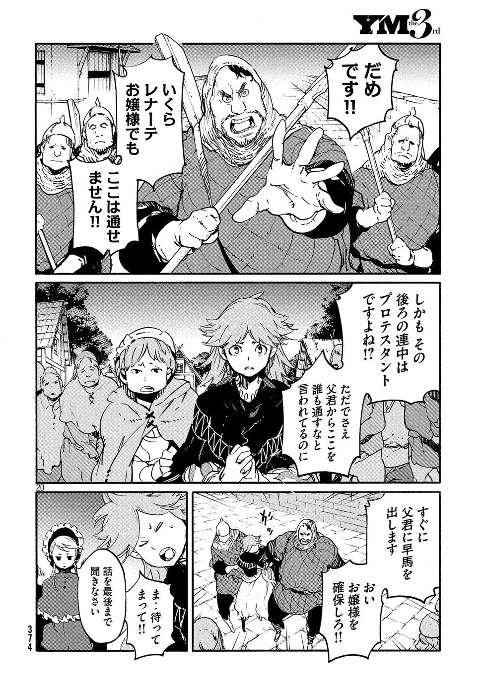Kettou Saiban Chapter 14 20ページ