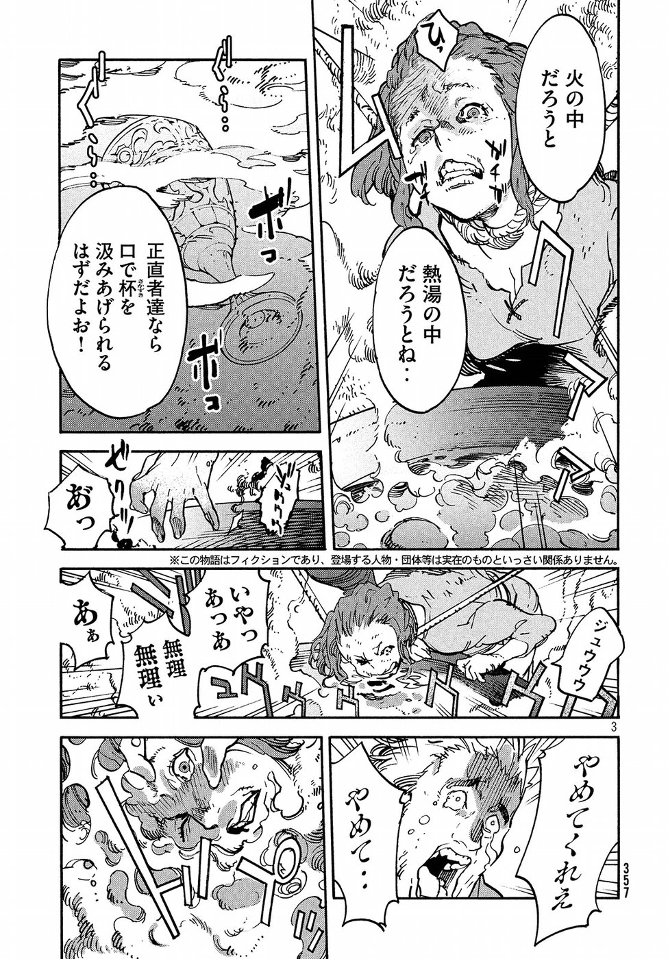 Kettou Saiban Chapter 14 3ページ