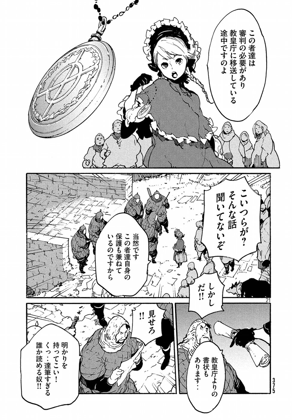 Kettou Saiban Chapter 14 21ページ