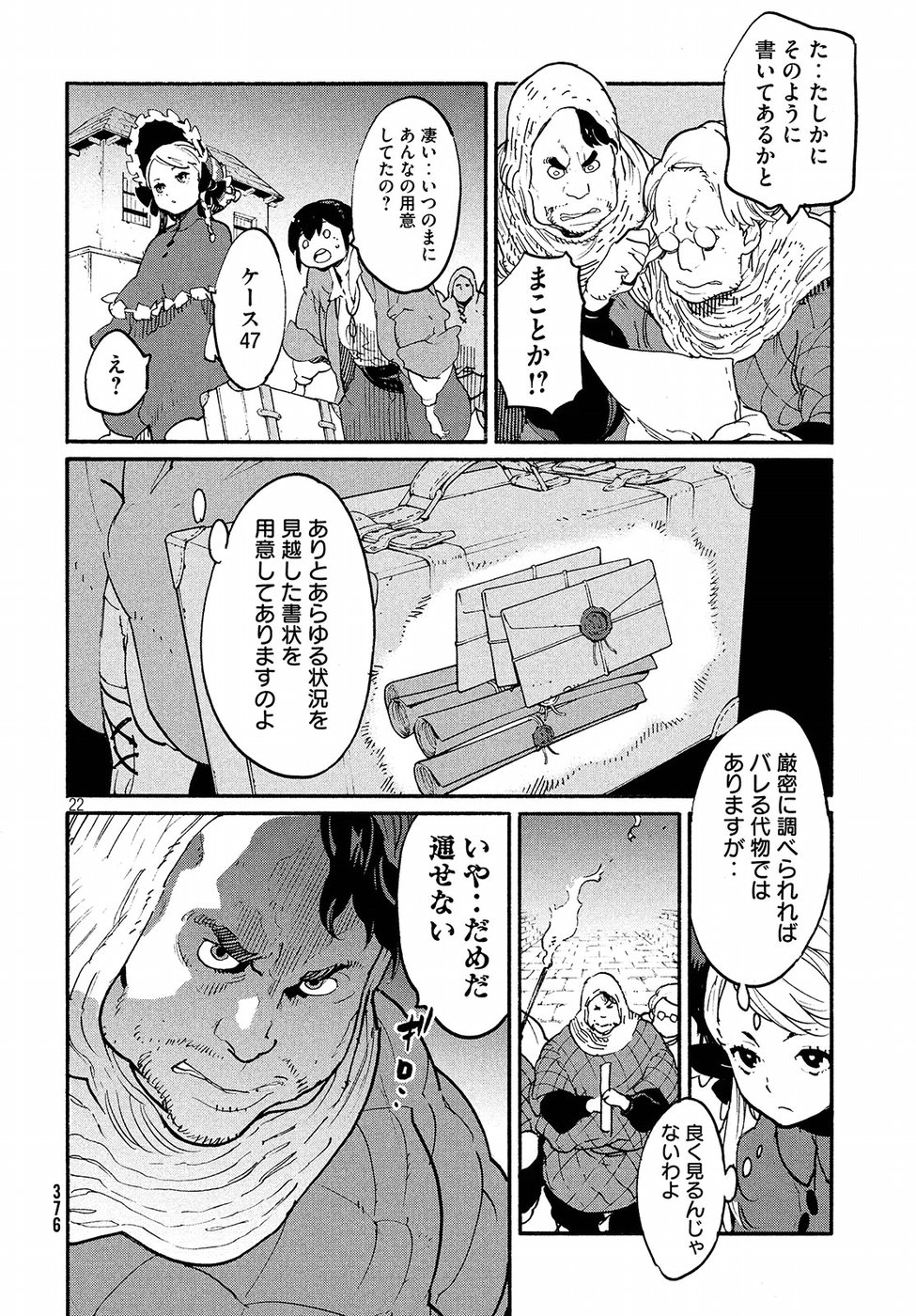 Kettou Saiban Chapter 14 22ページ
