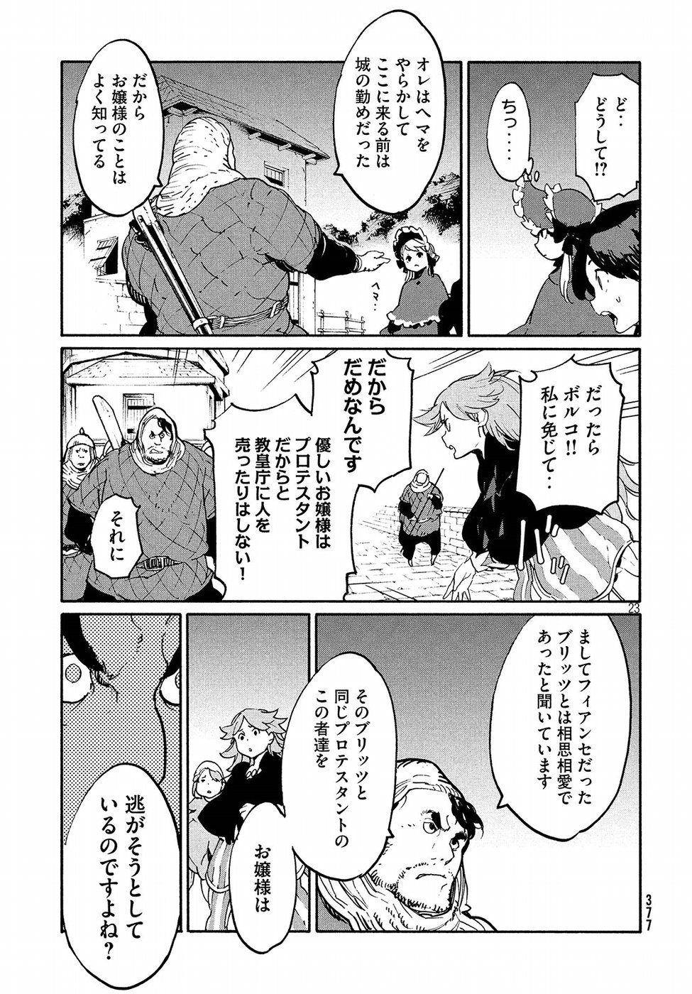 Kettou Saiban Chapter 14 23ページ