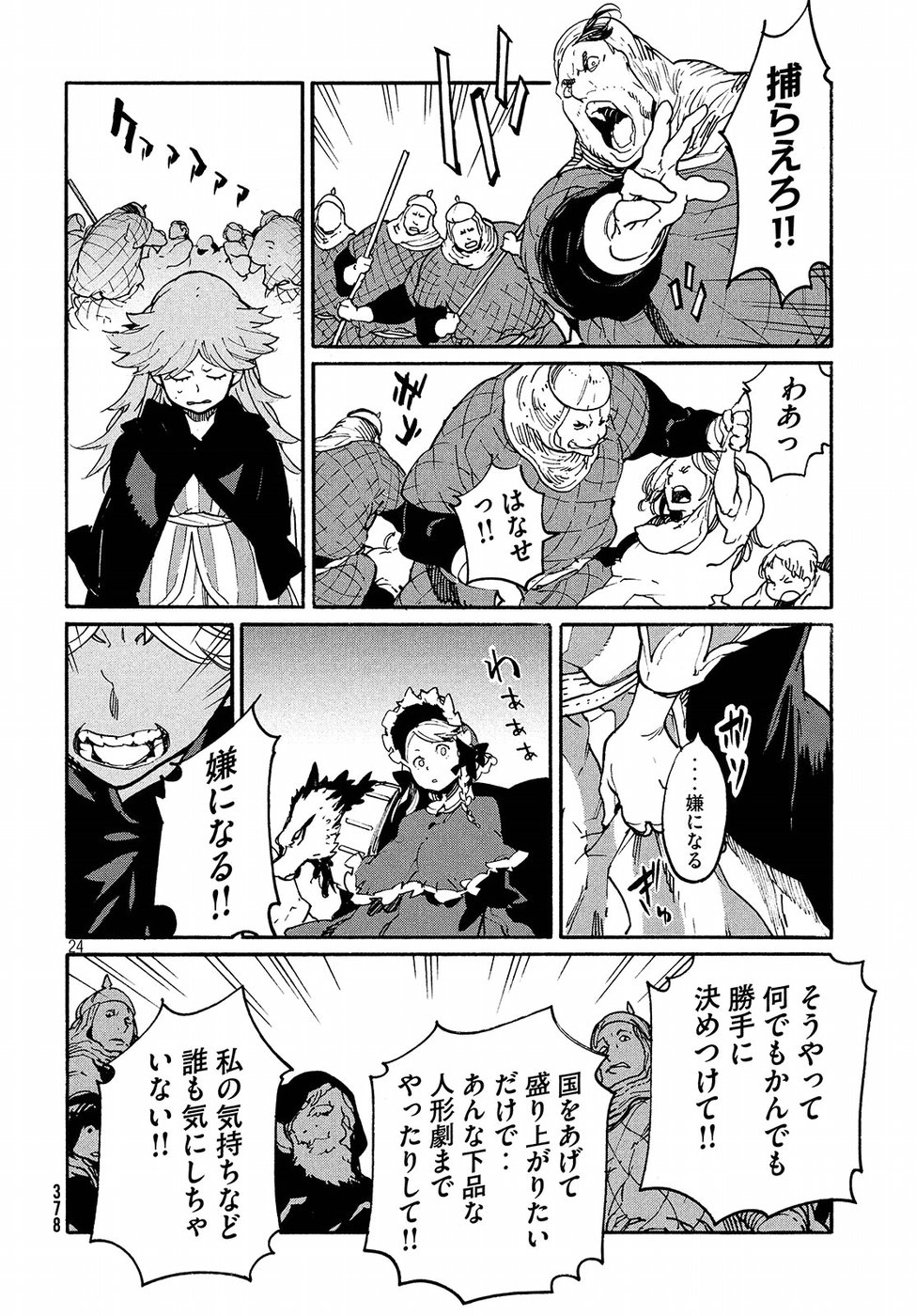 Kettou Saiban Chapter 14 24ページ