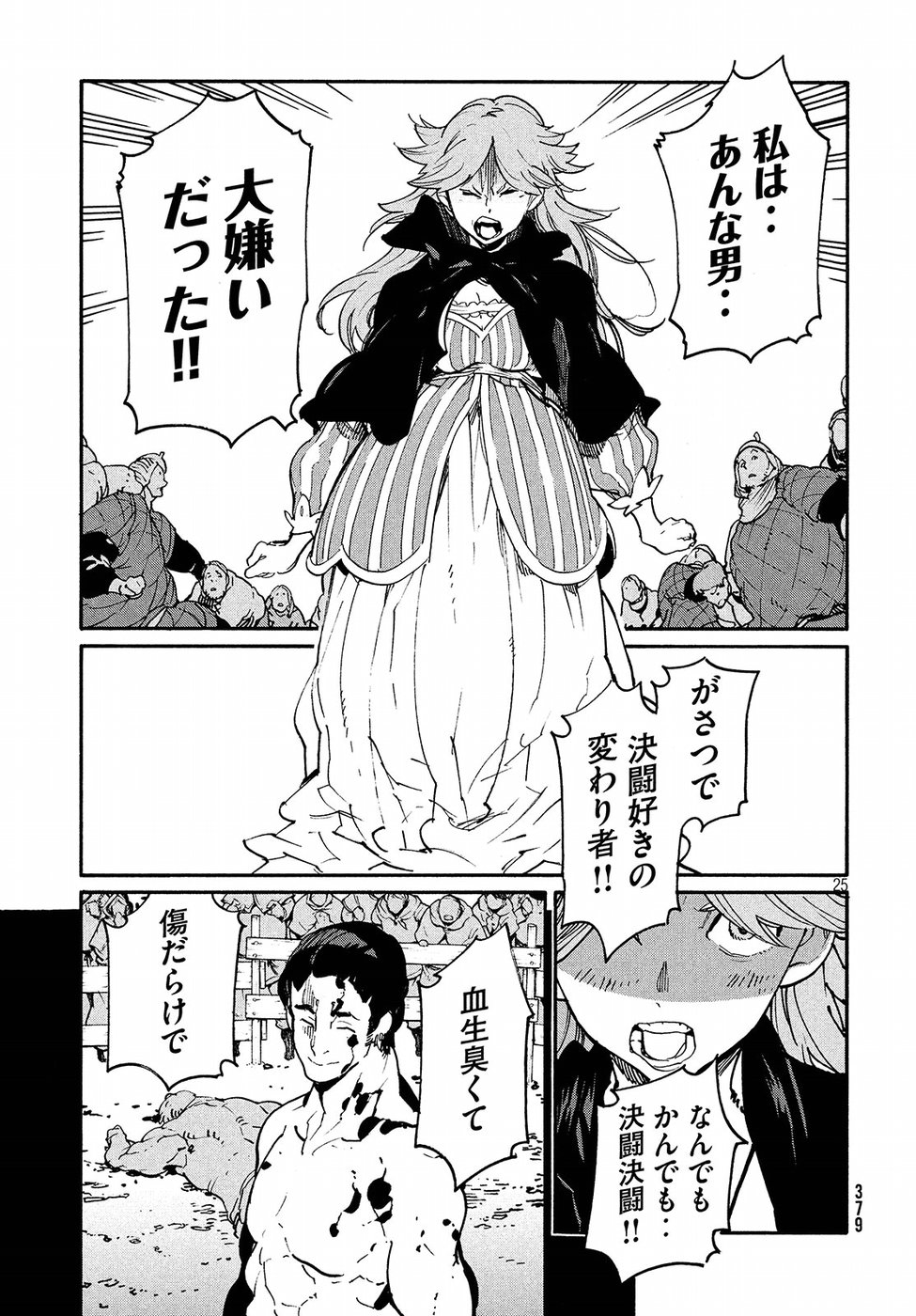 Kettou Saiban Chapter 14 25ページ