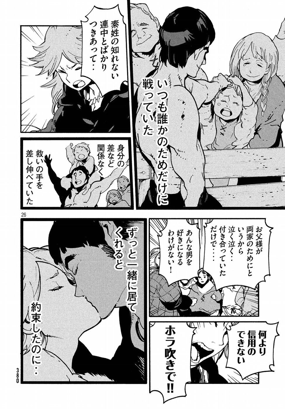 Kettou Saiban Chapter 14 26ページ