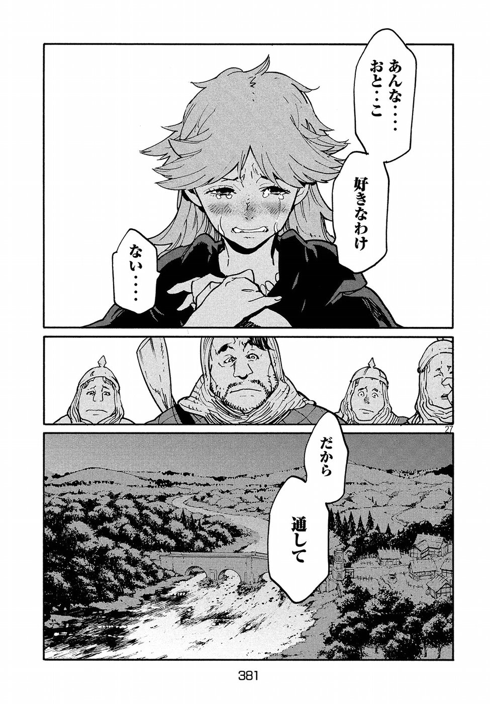Kettou Saiban Chapter 14 27ページ