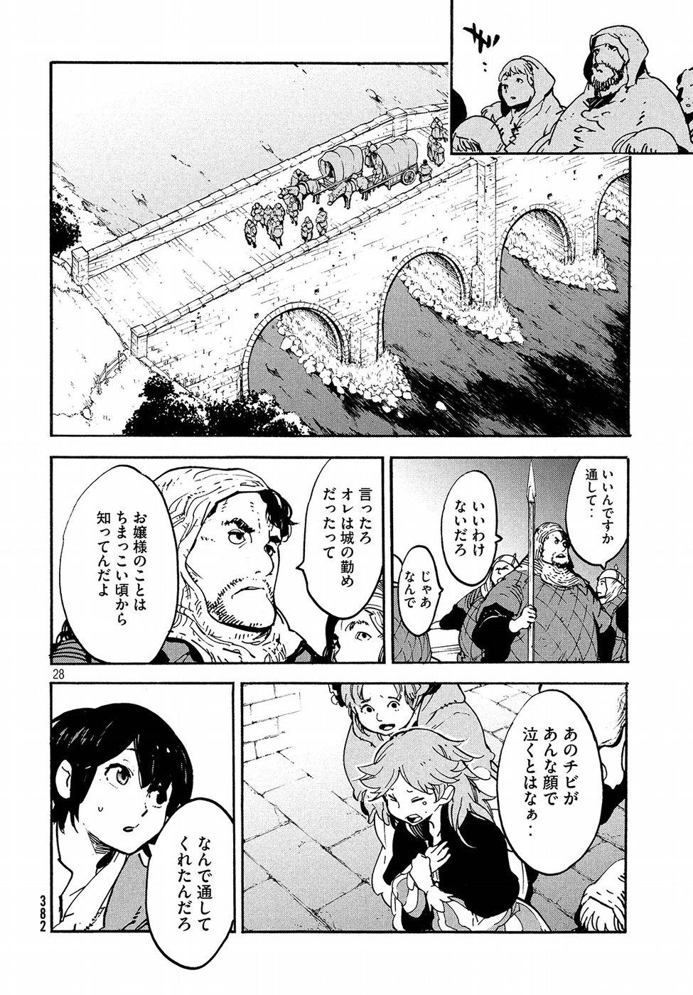Kettou Saiban Chapter 14 28ページ