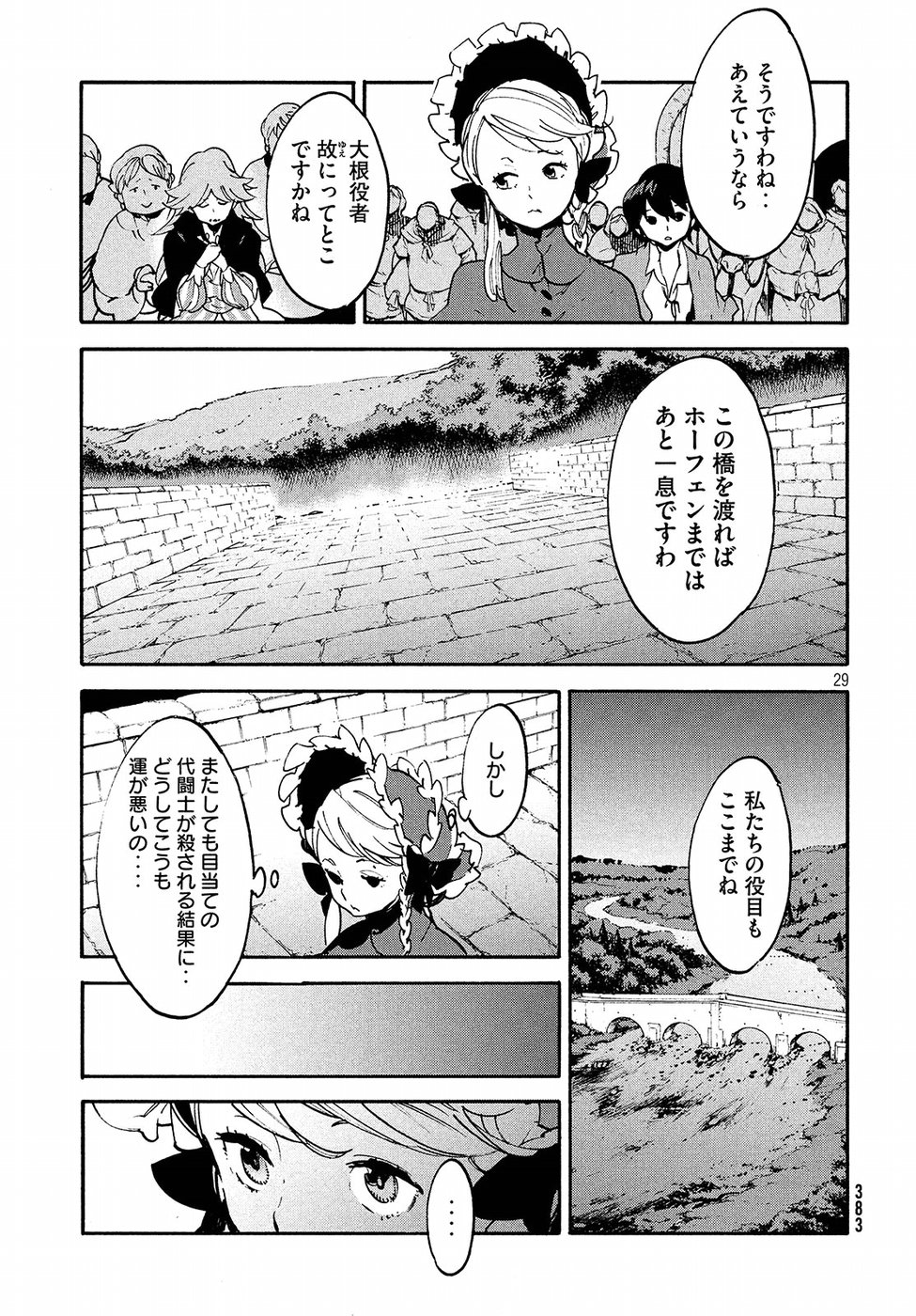 Kettou Saiban Chapter 14 29ページ