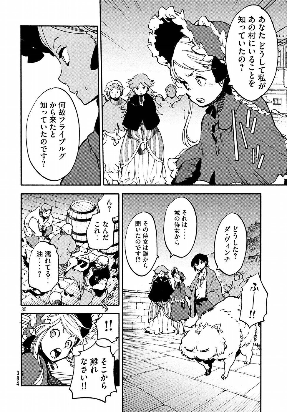 Kettou Saiban Chapter 14 30ページ
